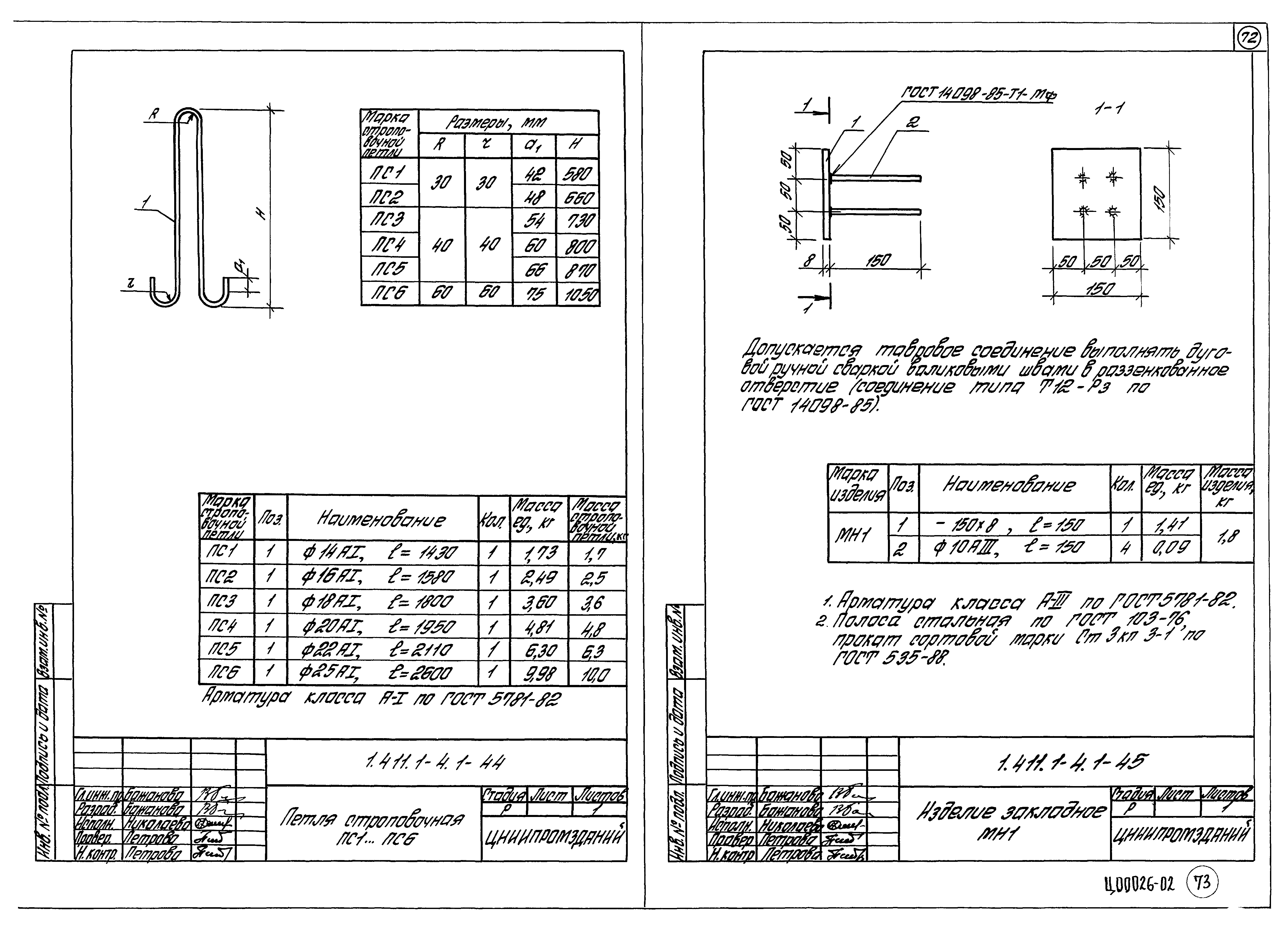 Серия 1.411.1-4