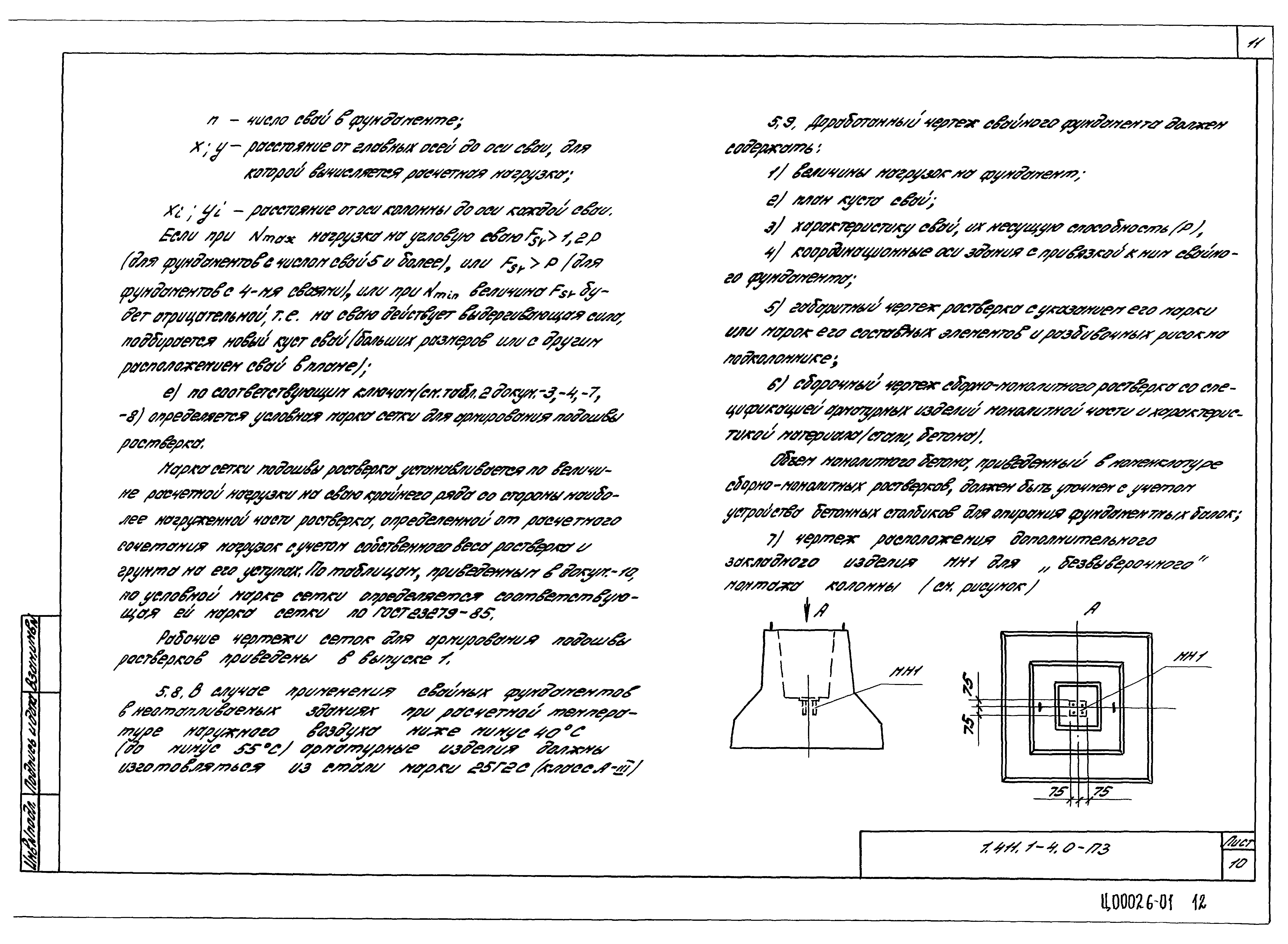 Серия 1.411.1-4