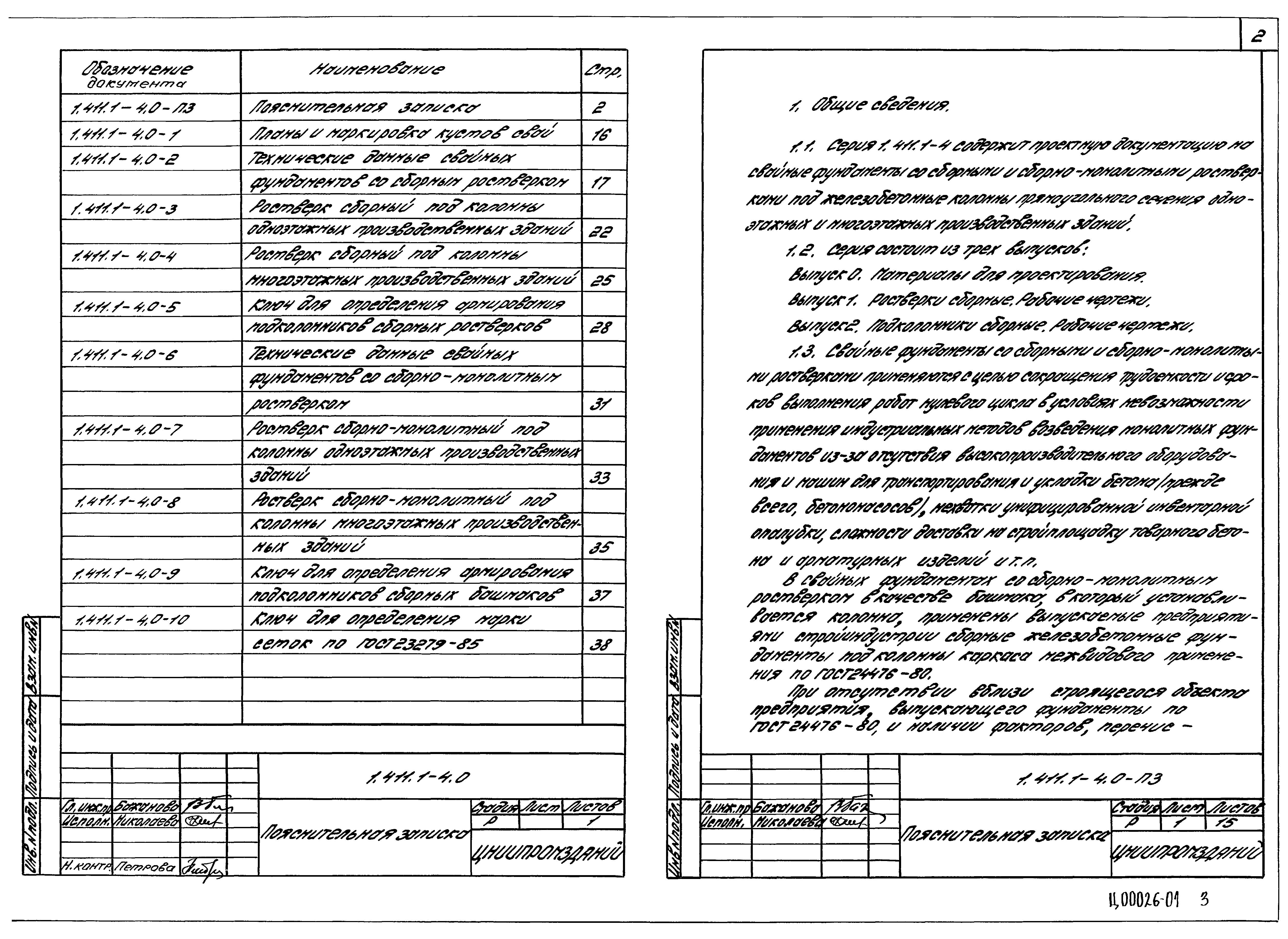 Серия 1.411.1-4