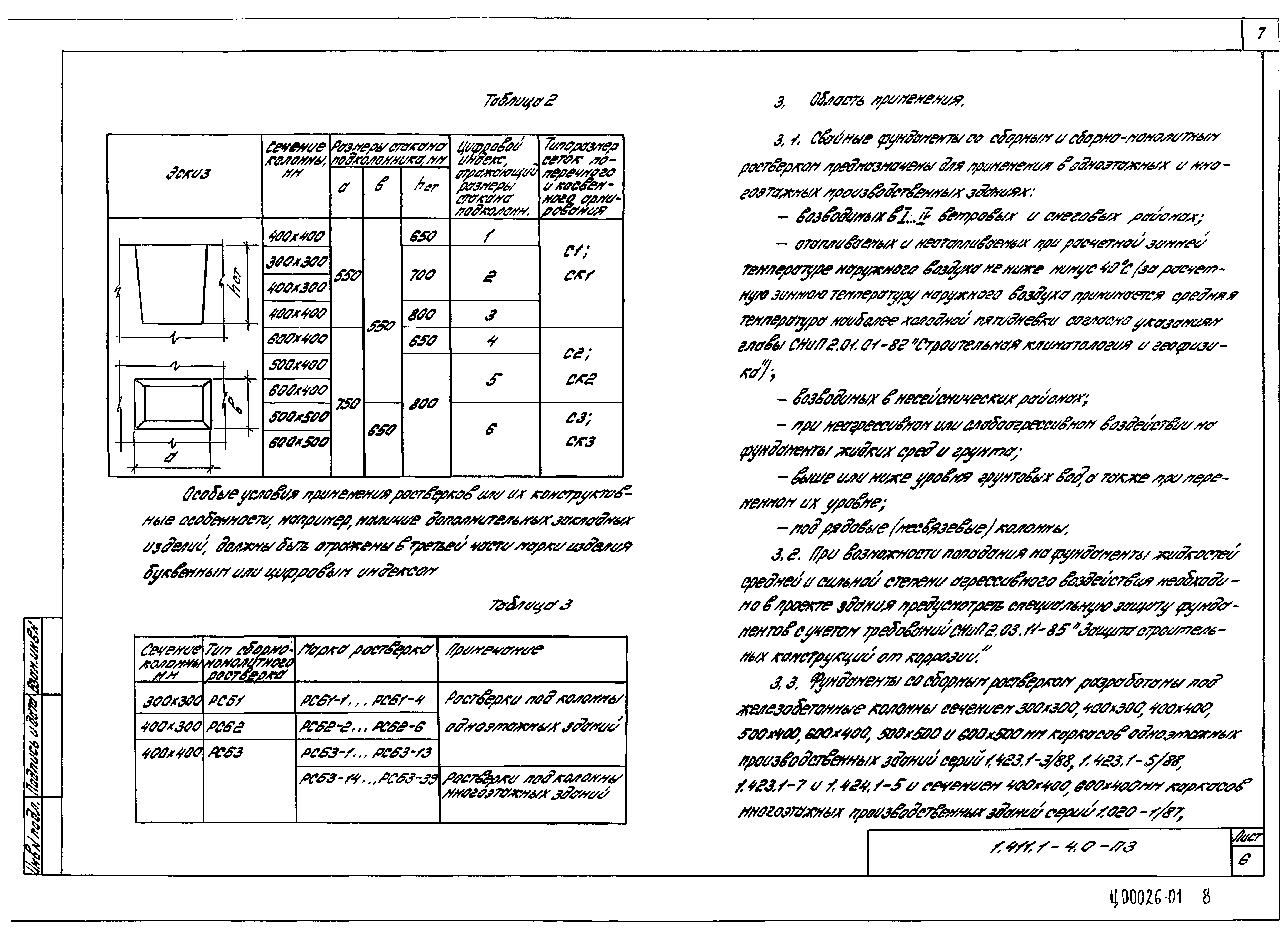 Серия 1.411.1-4