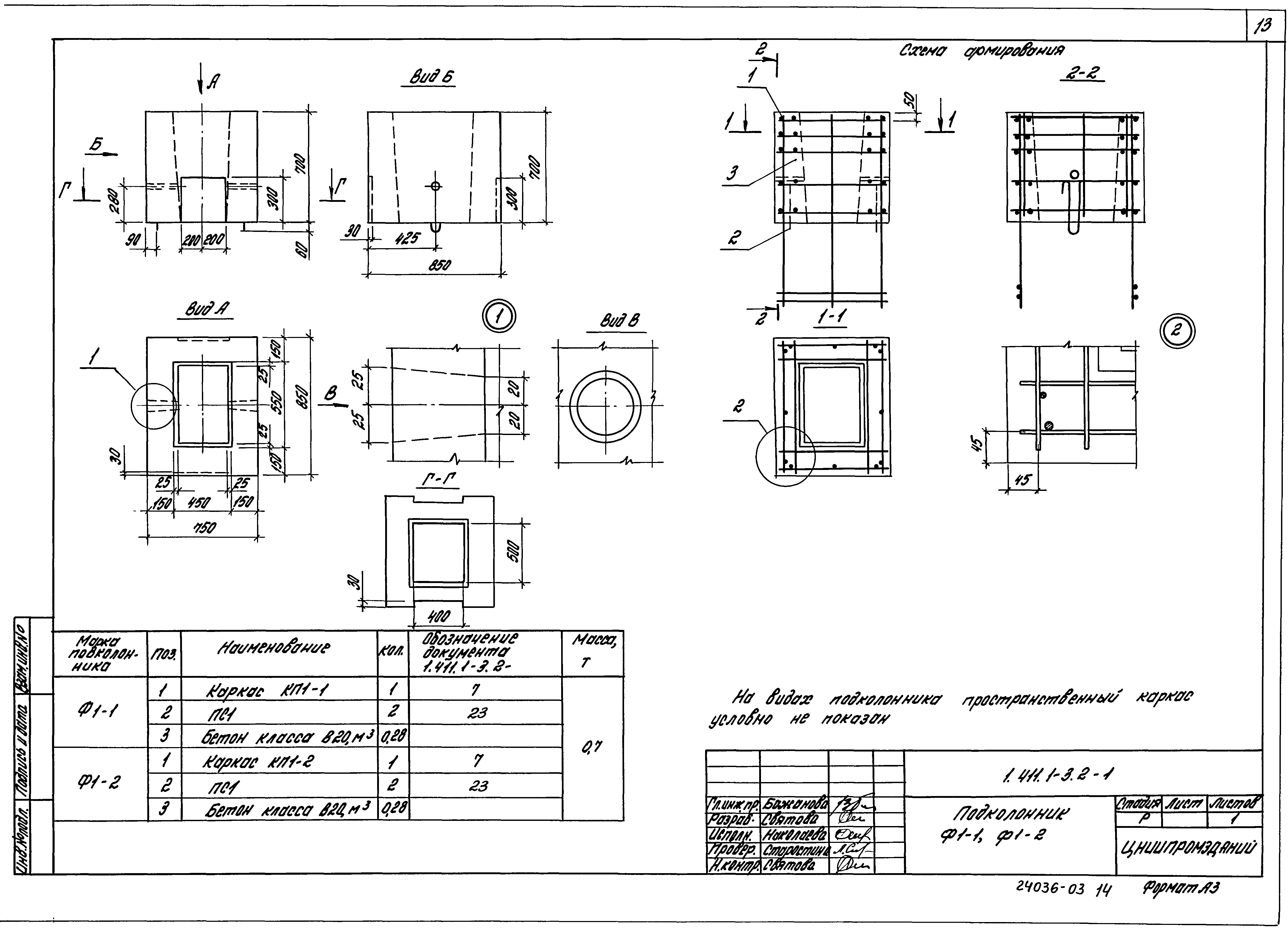 Серия 1.411.1-3