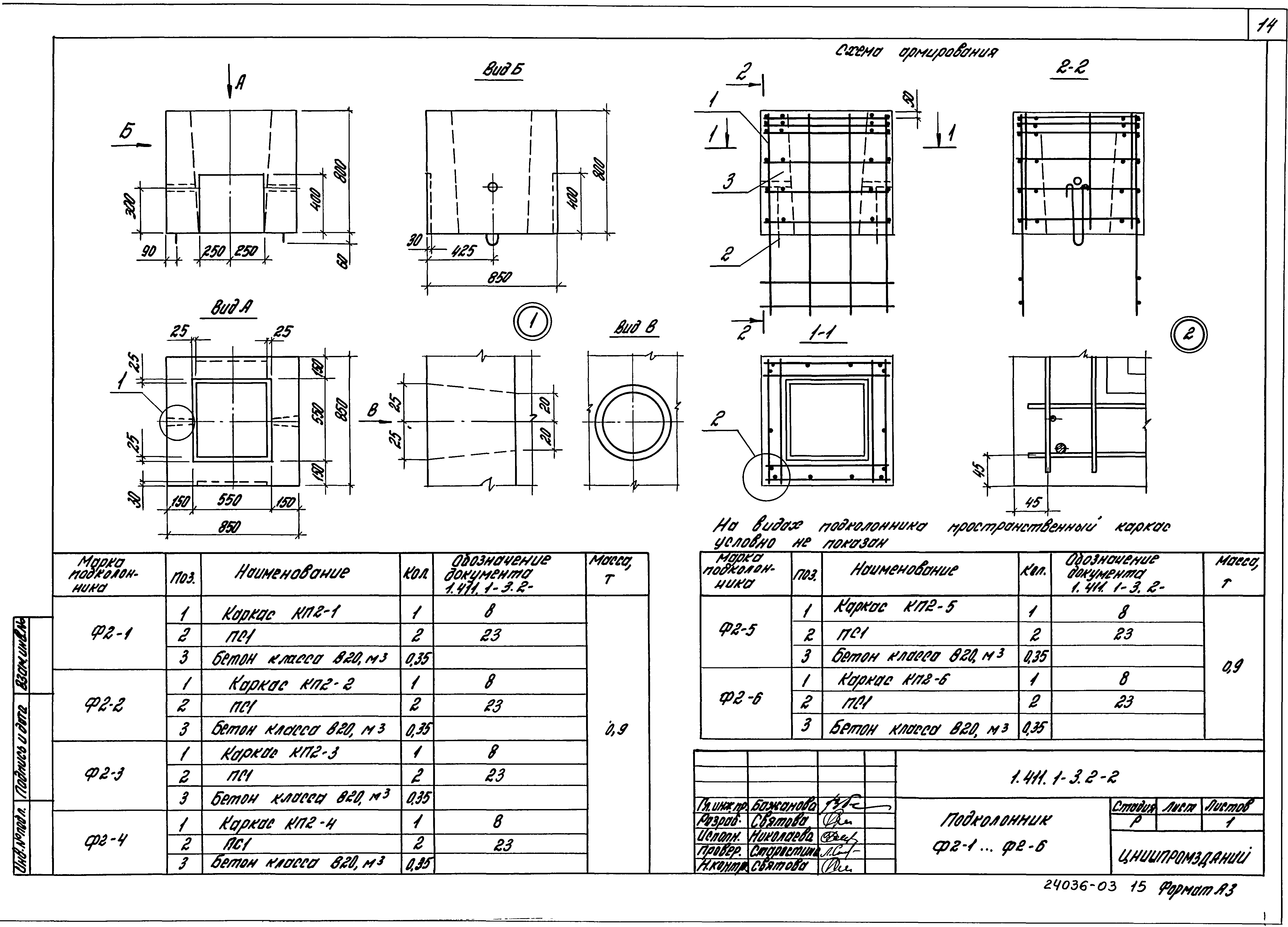 Серия 1.411.1-3