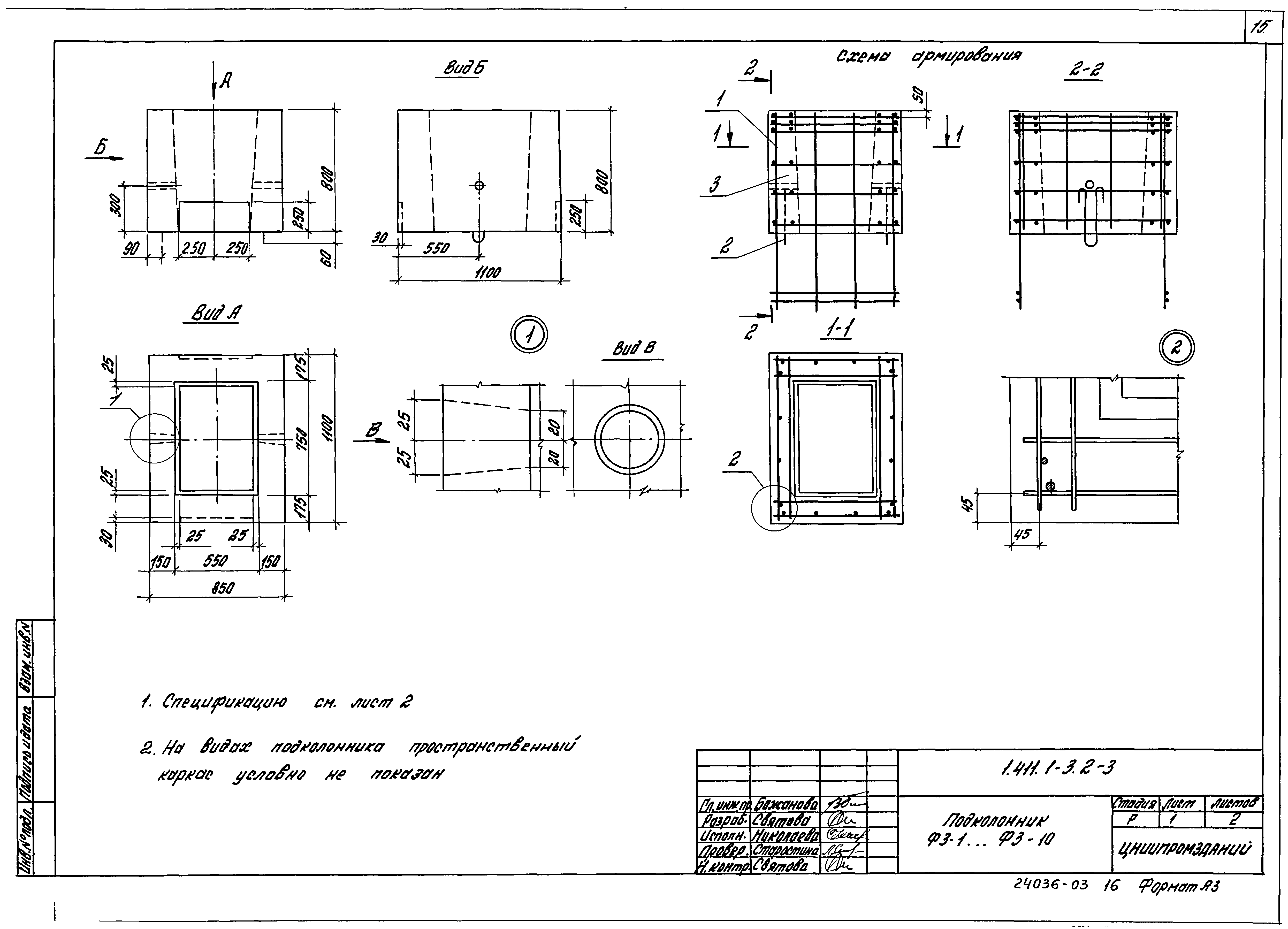 Серия 1.411.1-3