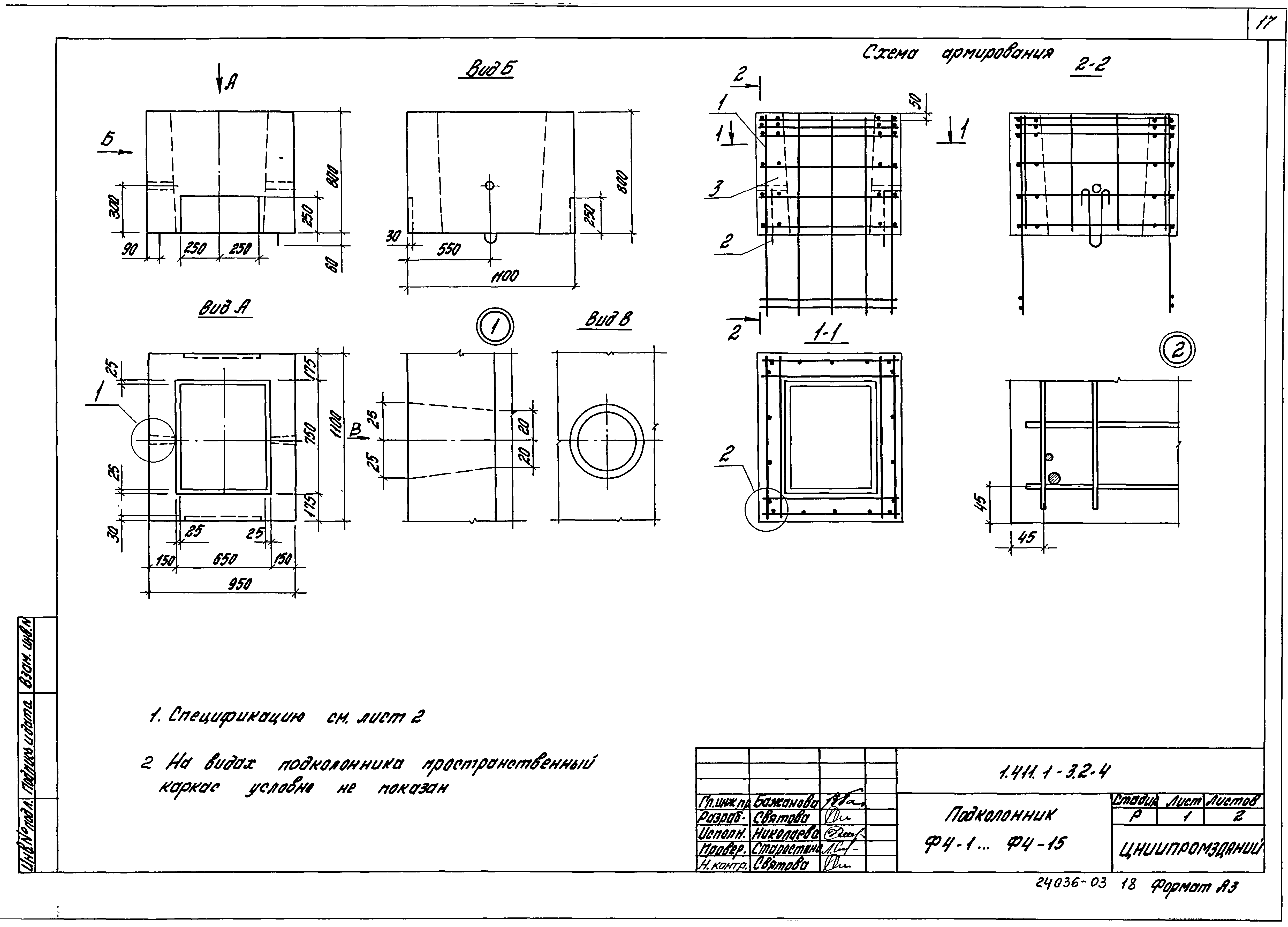 Серия 1.411.1-3