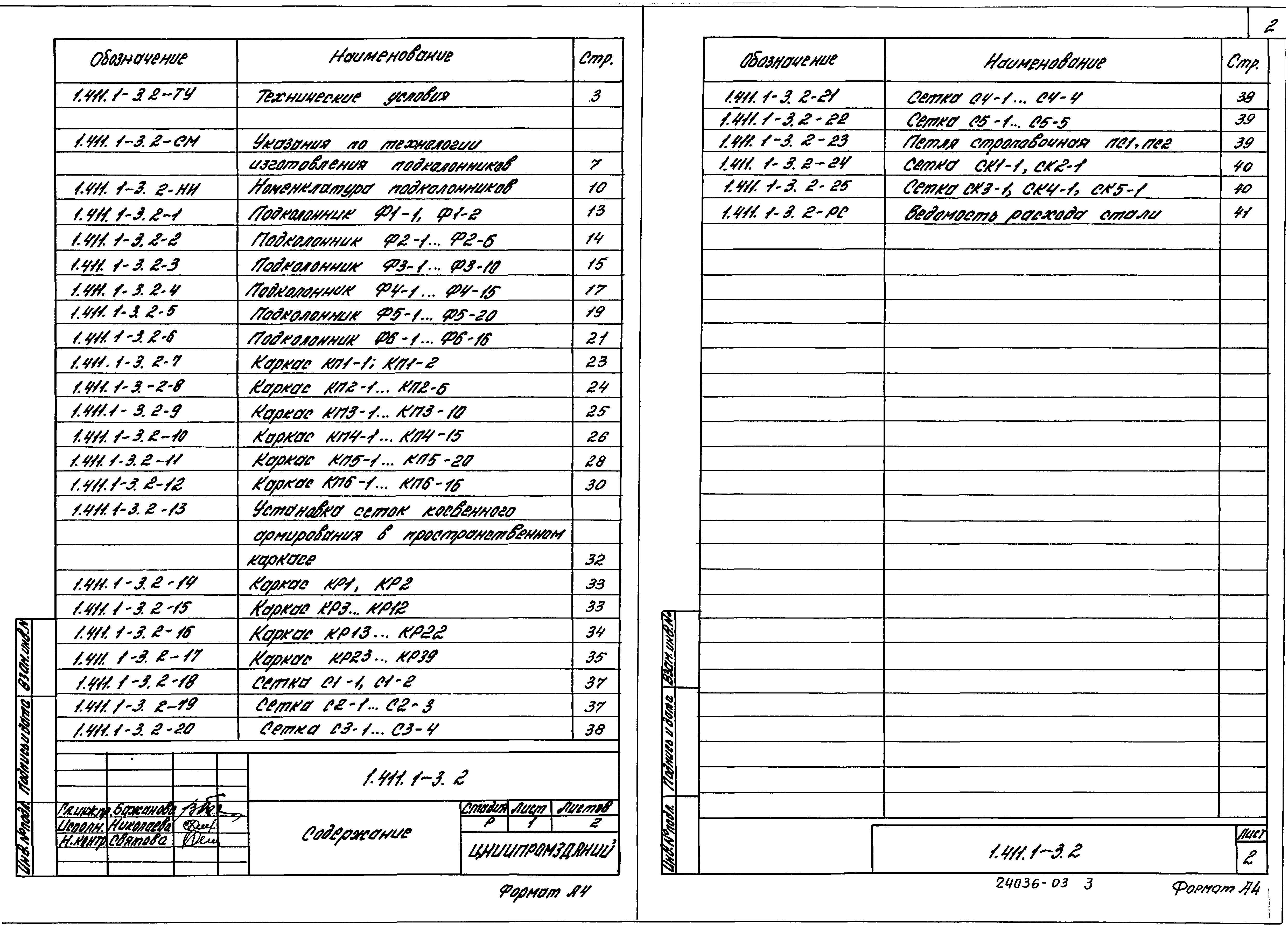 Серия 1.411.1-3