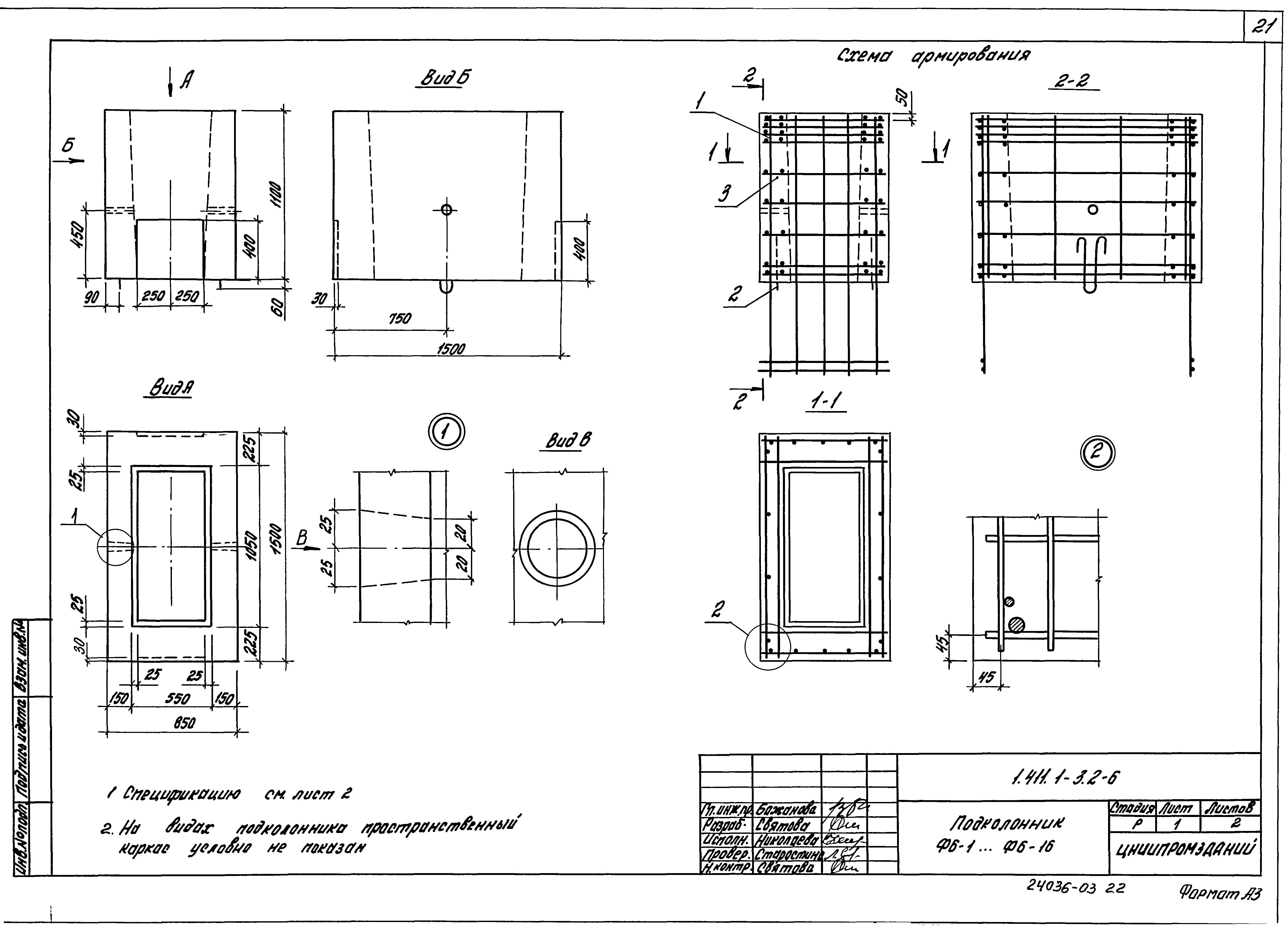 Серия 1.411.1-3