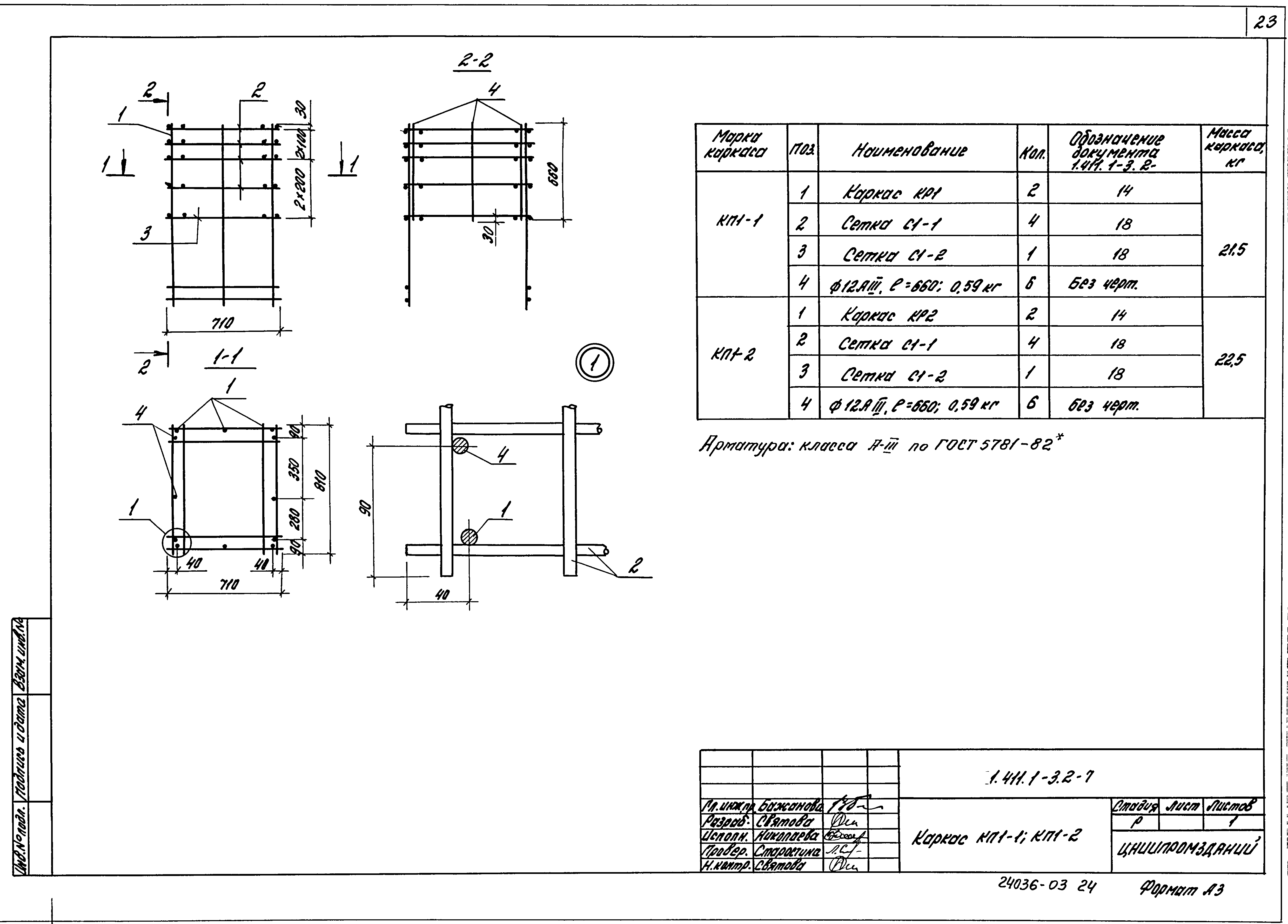 Серия 1.411.1-3