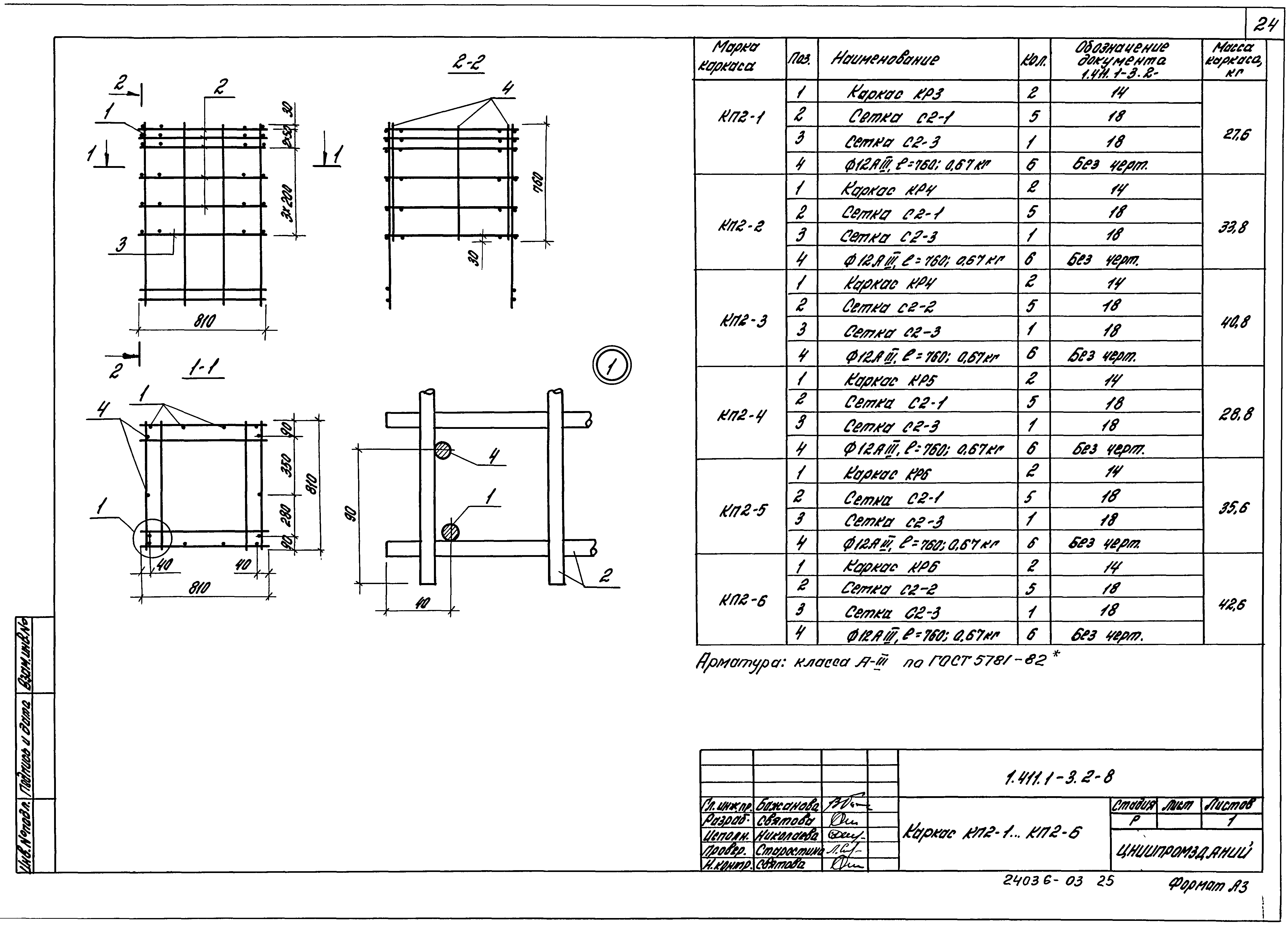 Серия 1.411.1-3