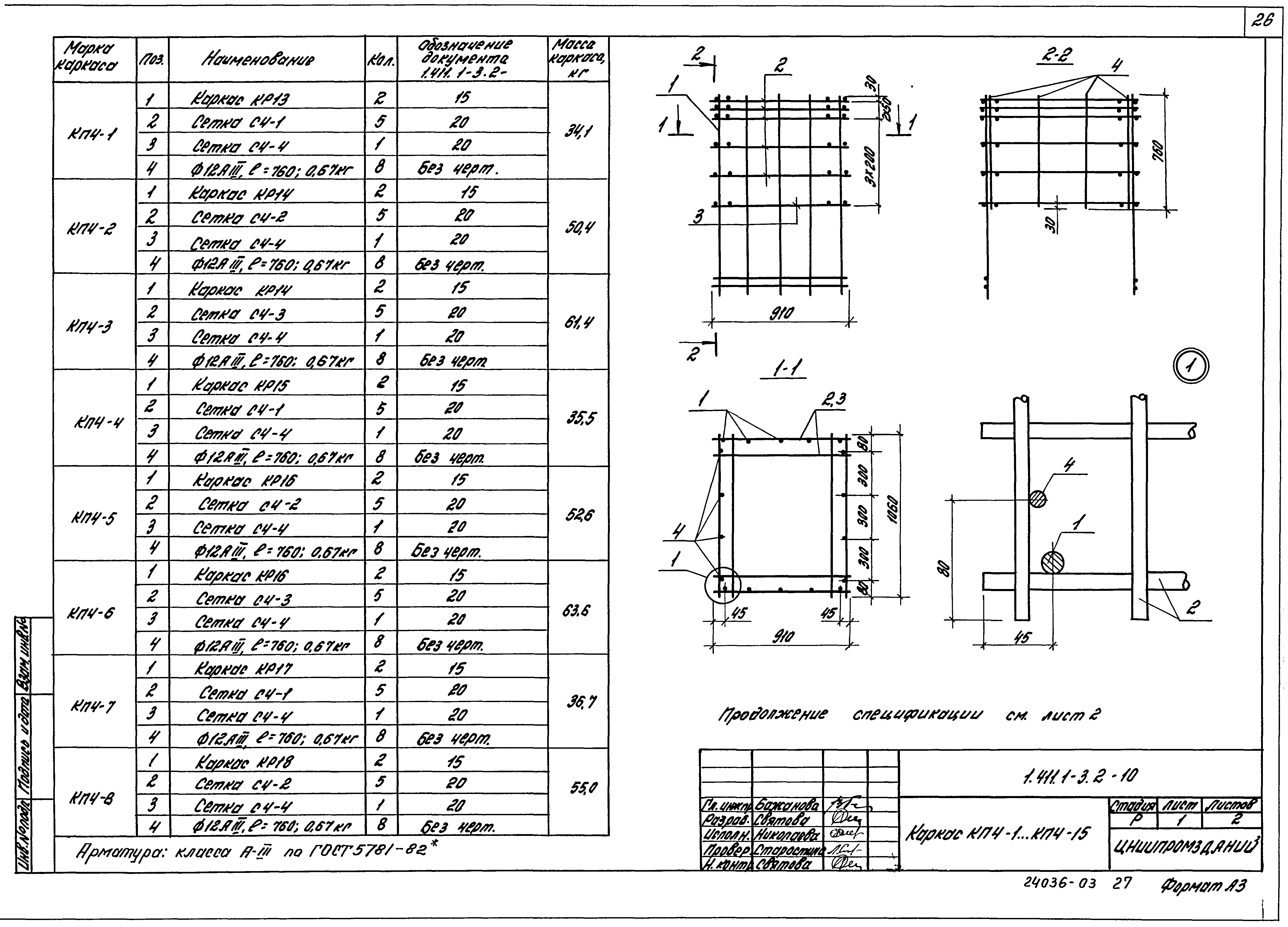 Серия 1.411.1-3