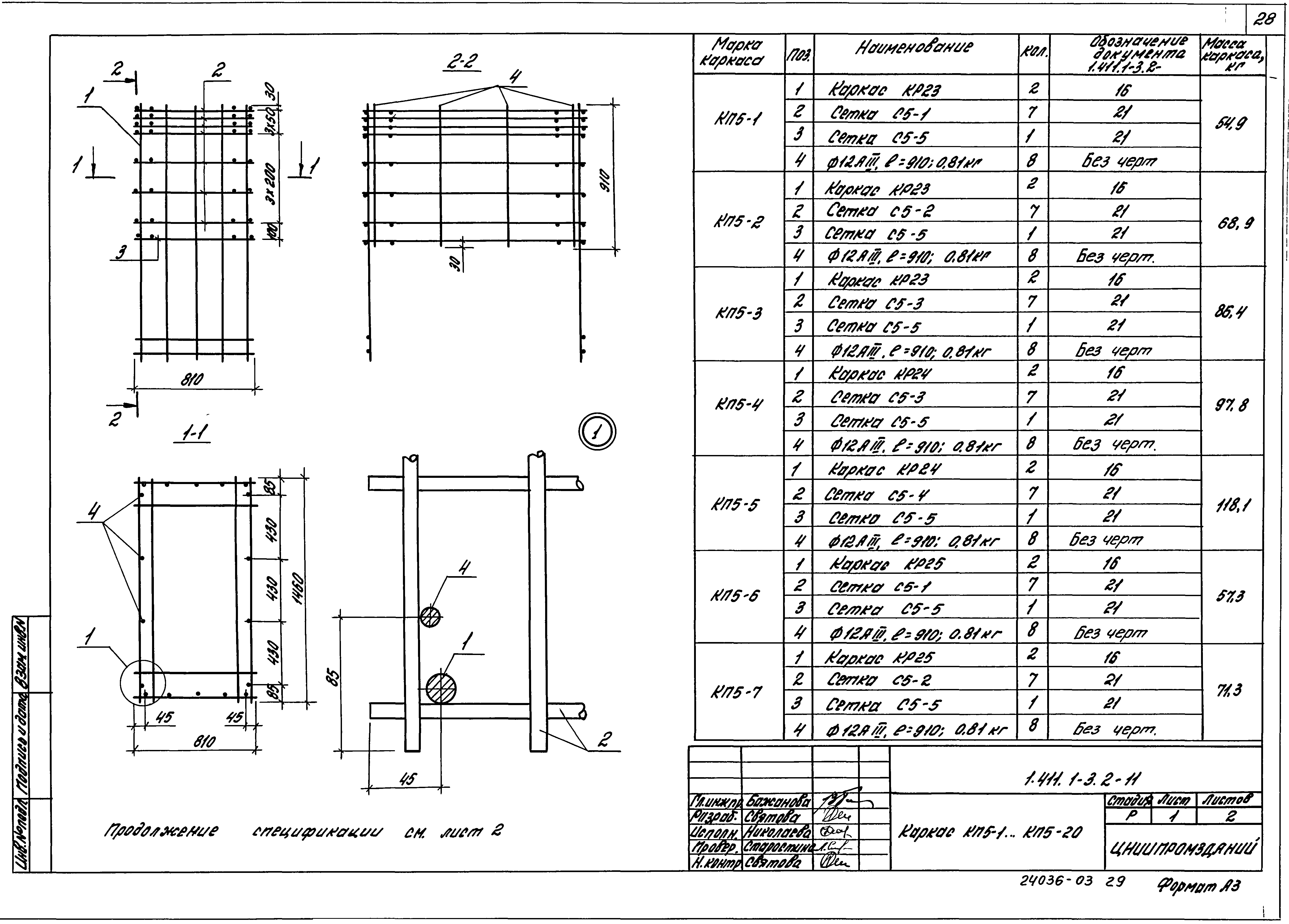 Серия 1.411.1-3