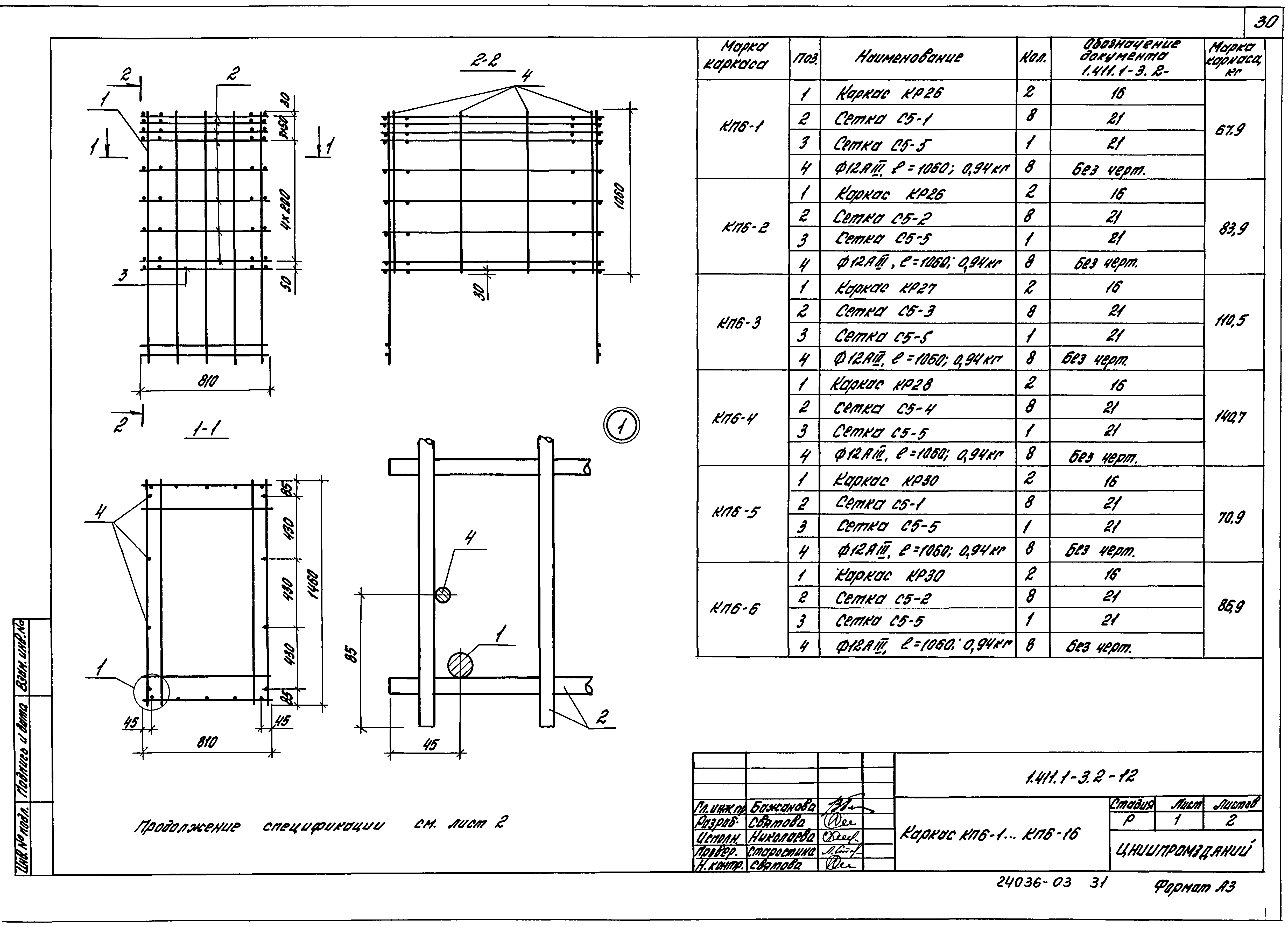 Серия 1.411.1-3