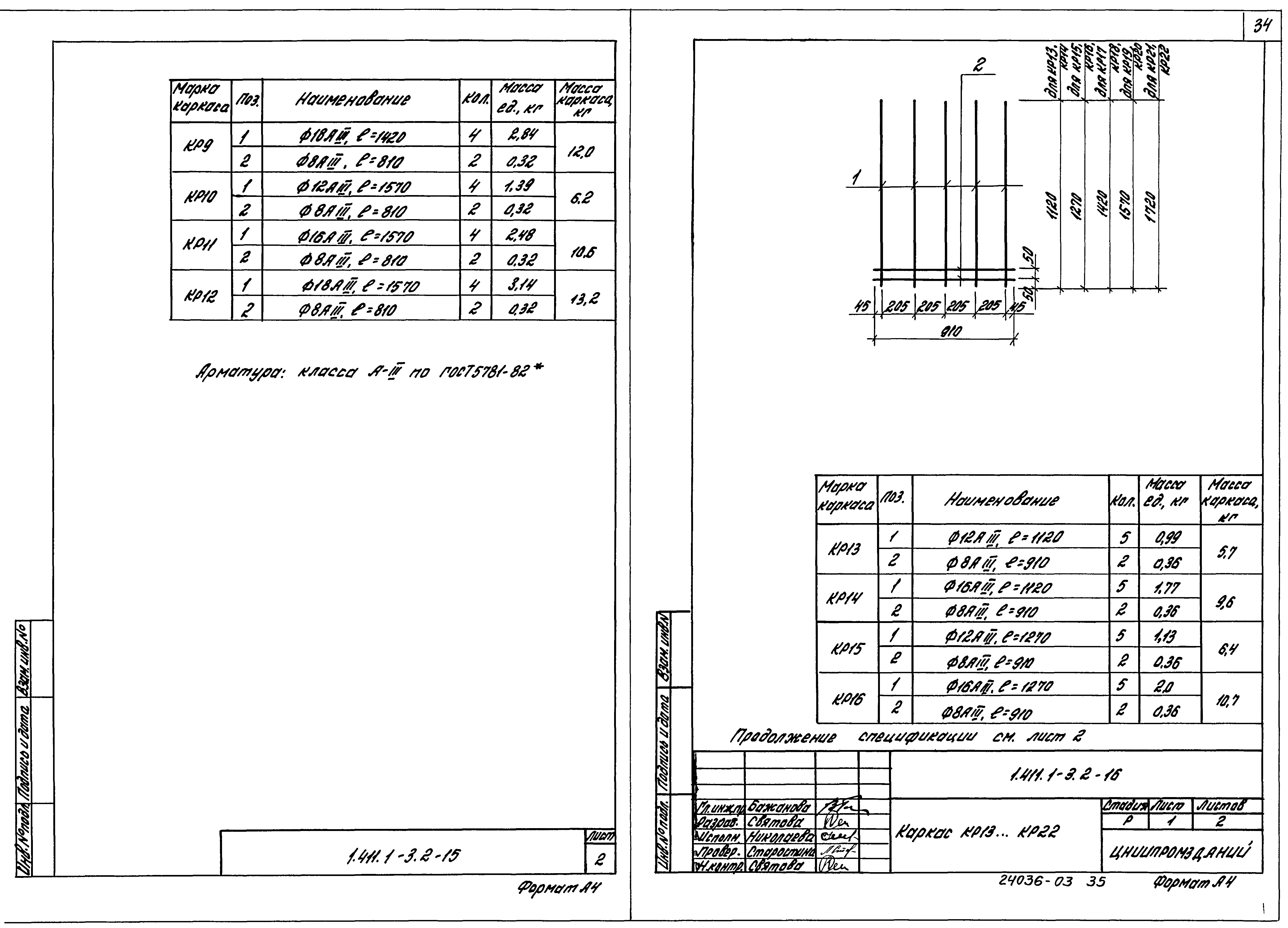 Серия 1.411.1-3