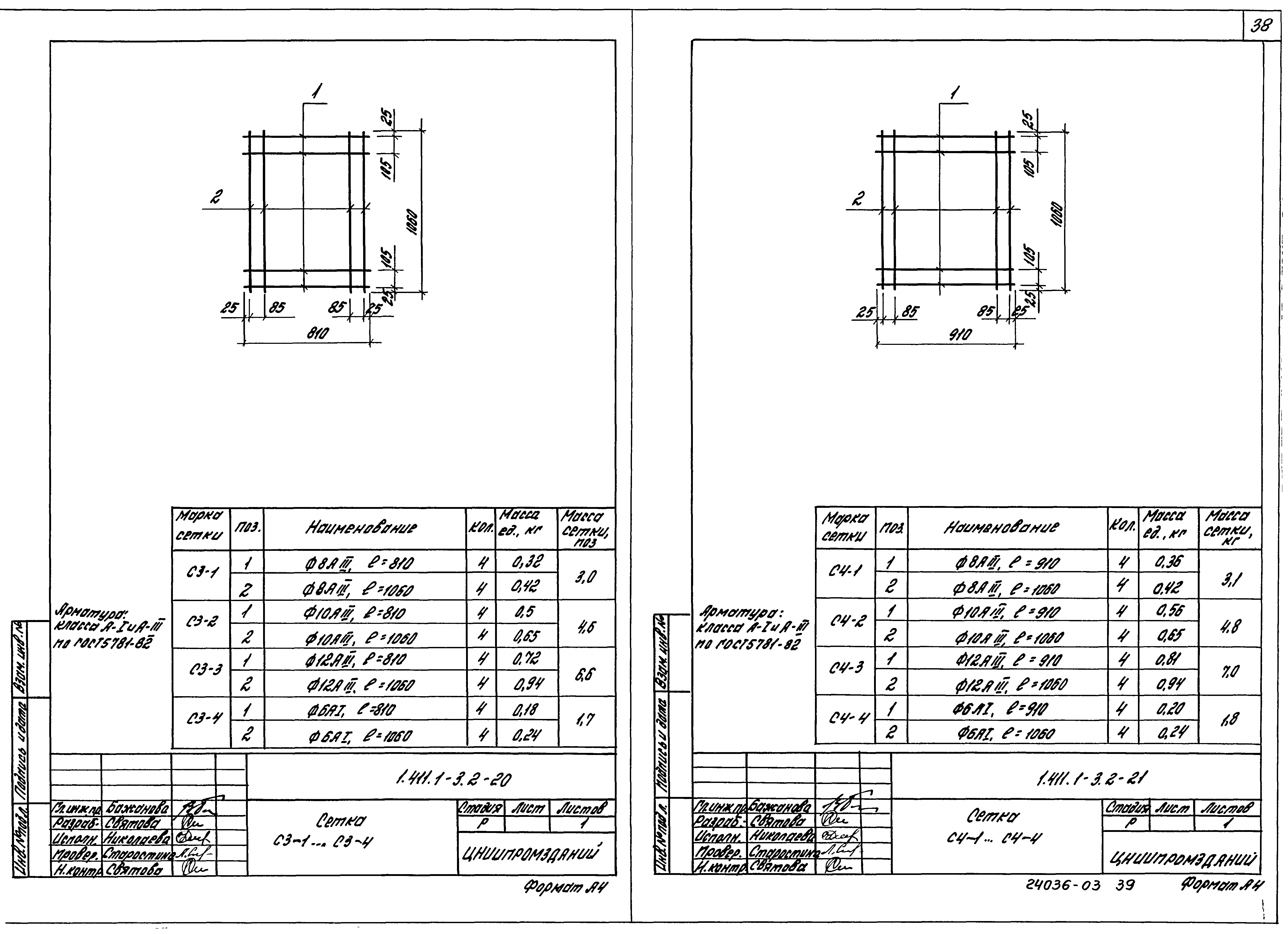 Серия 1.411.1-3