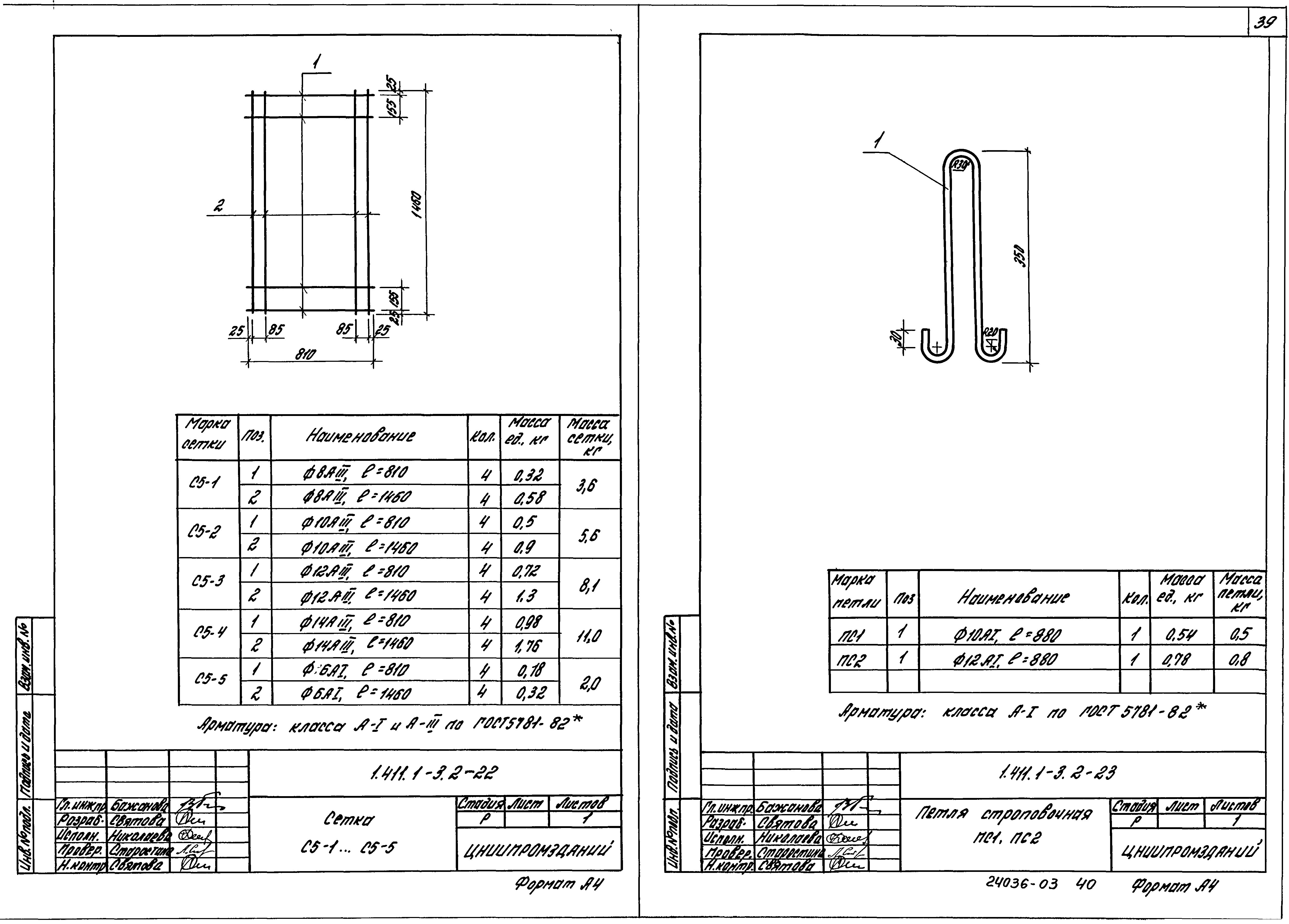 Серия 1.411.1-3