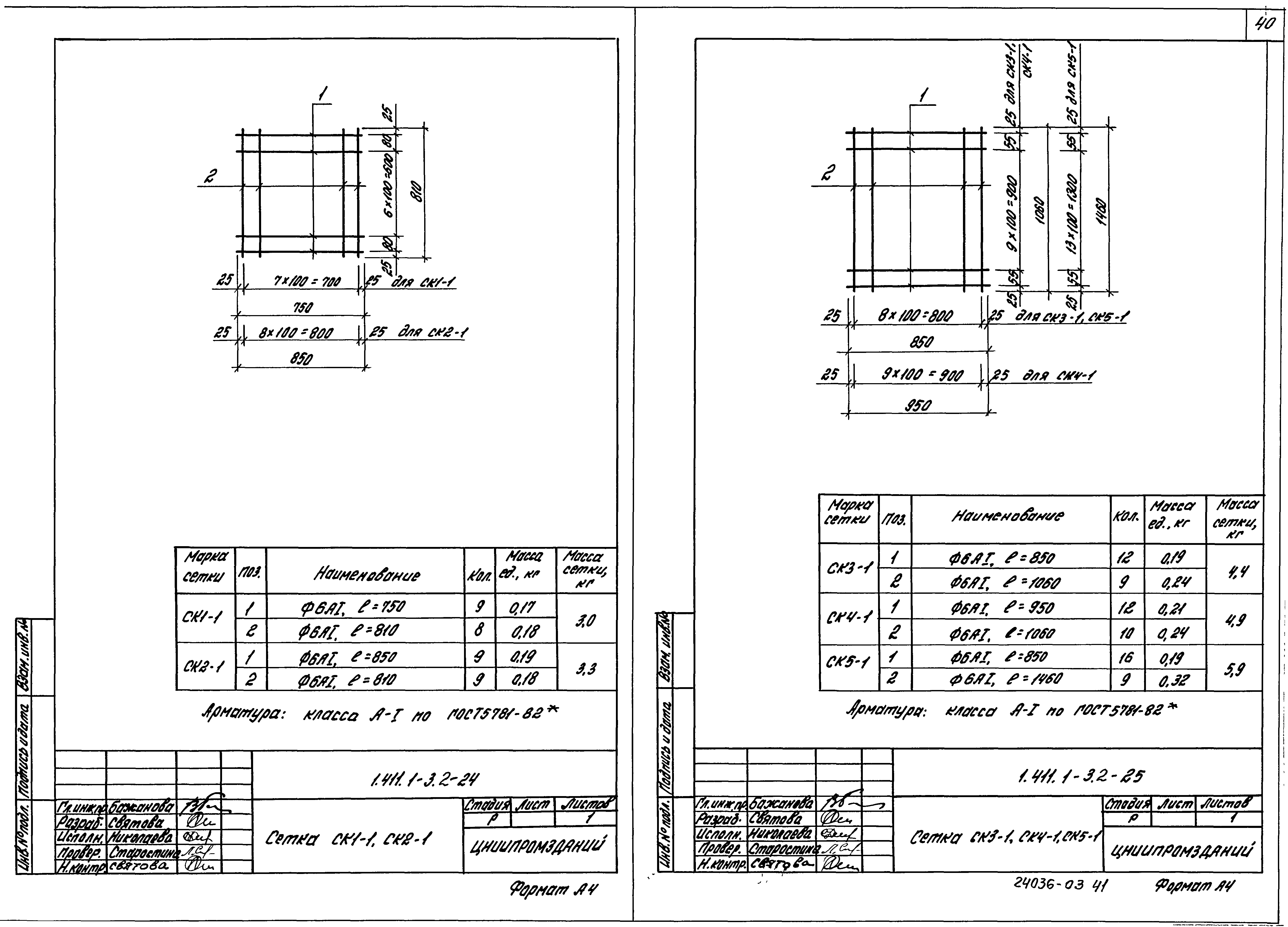 Серия 1.411.1-3