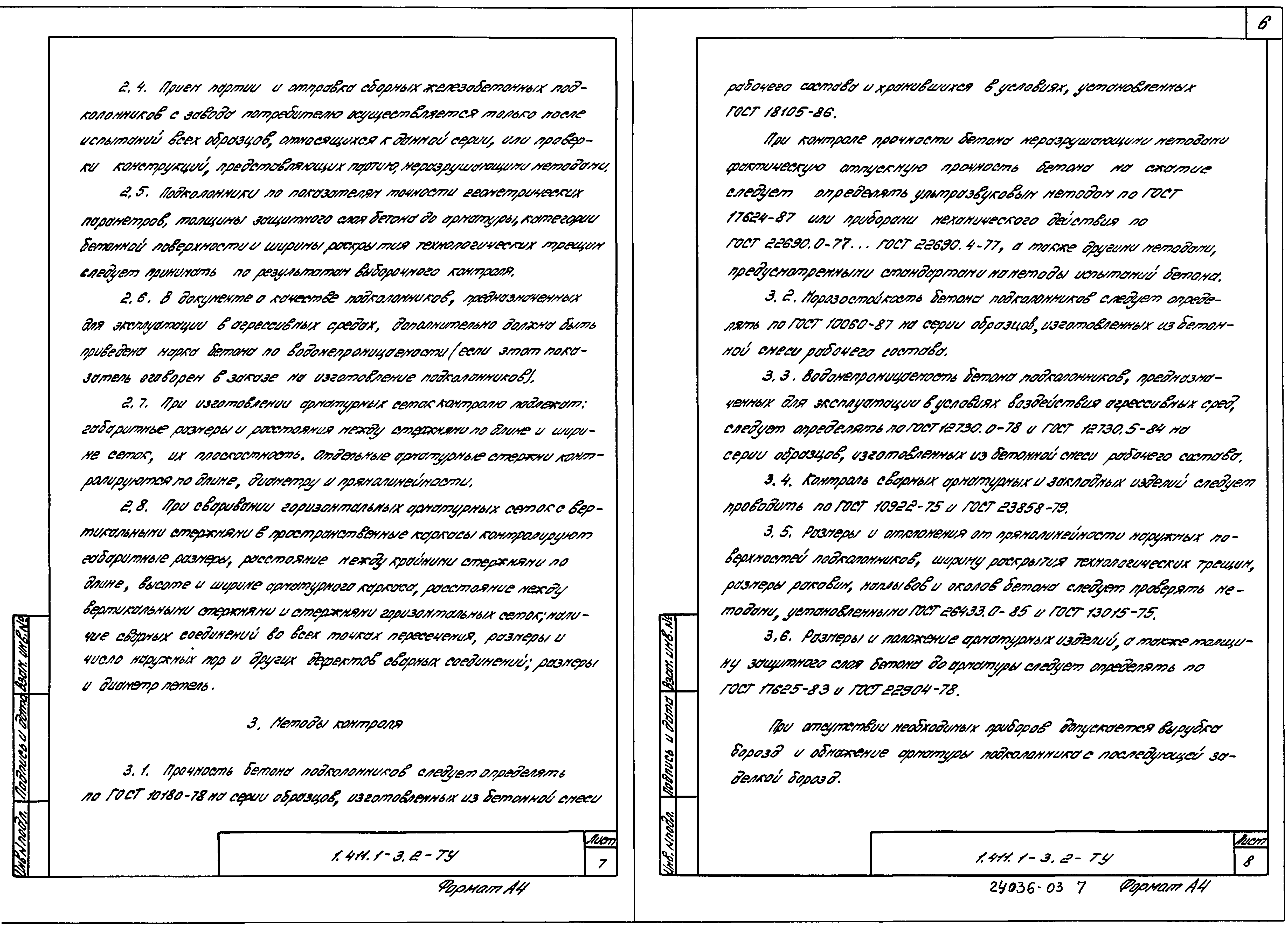 Серия 1.411.1-3