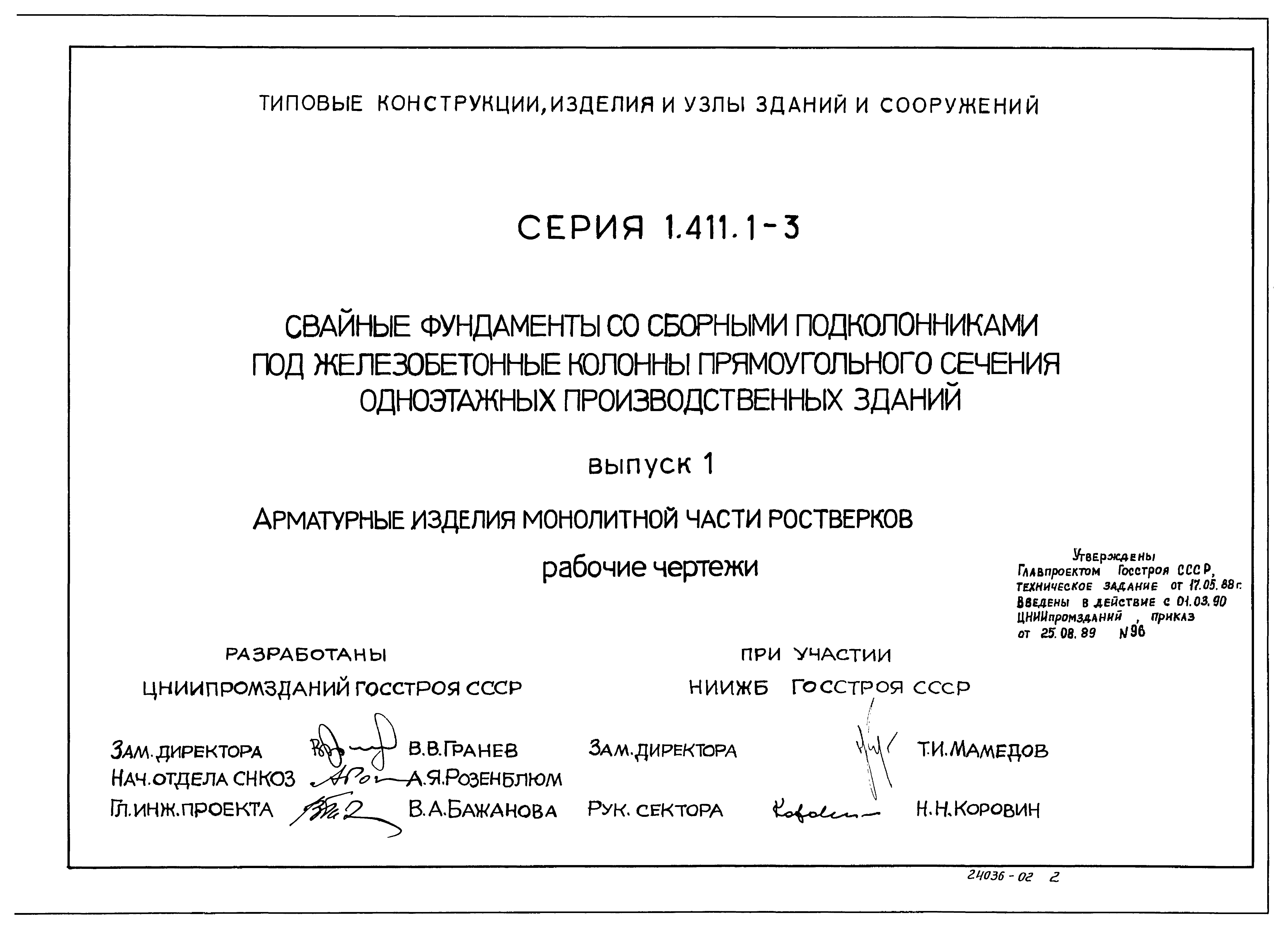 Серия 1.411.1-3