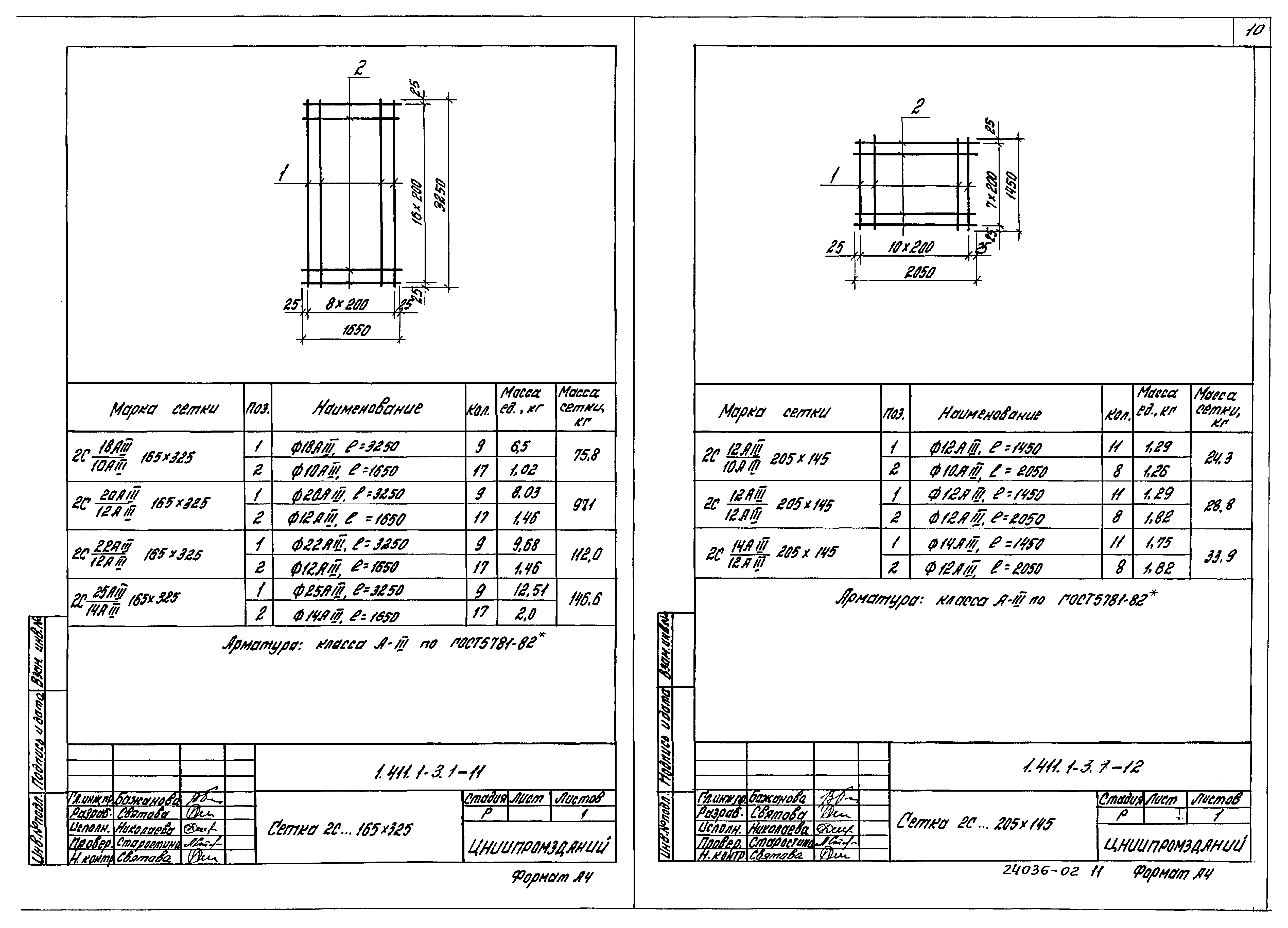 Серия 1.411.1-3