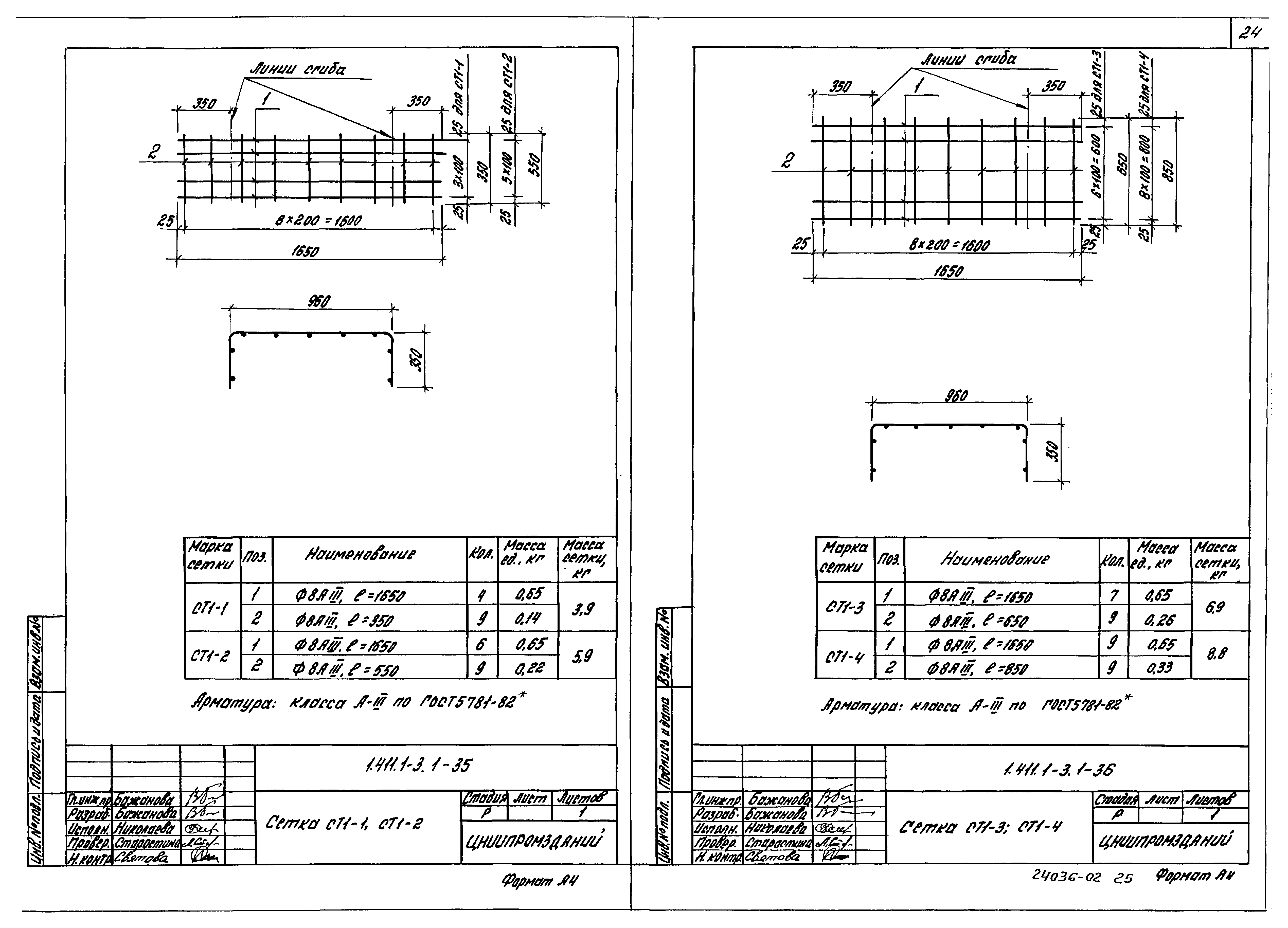 Серия 1.411.1-3