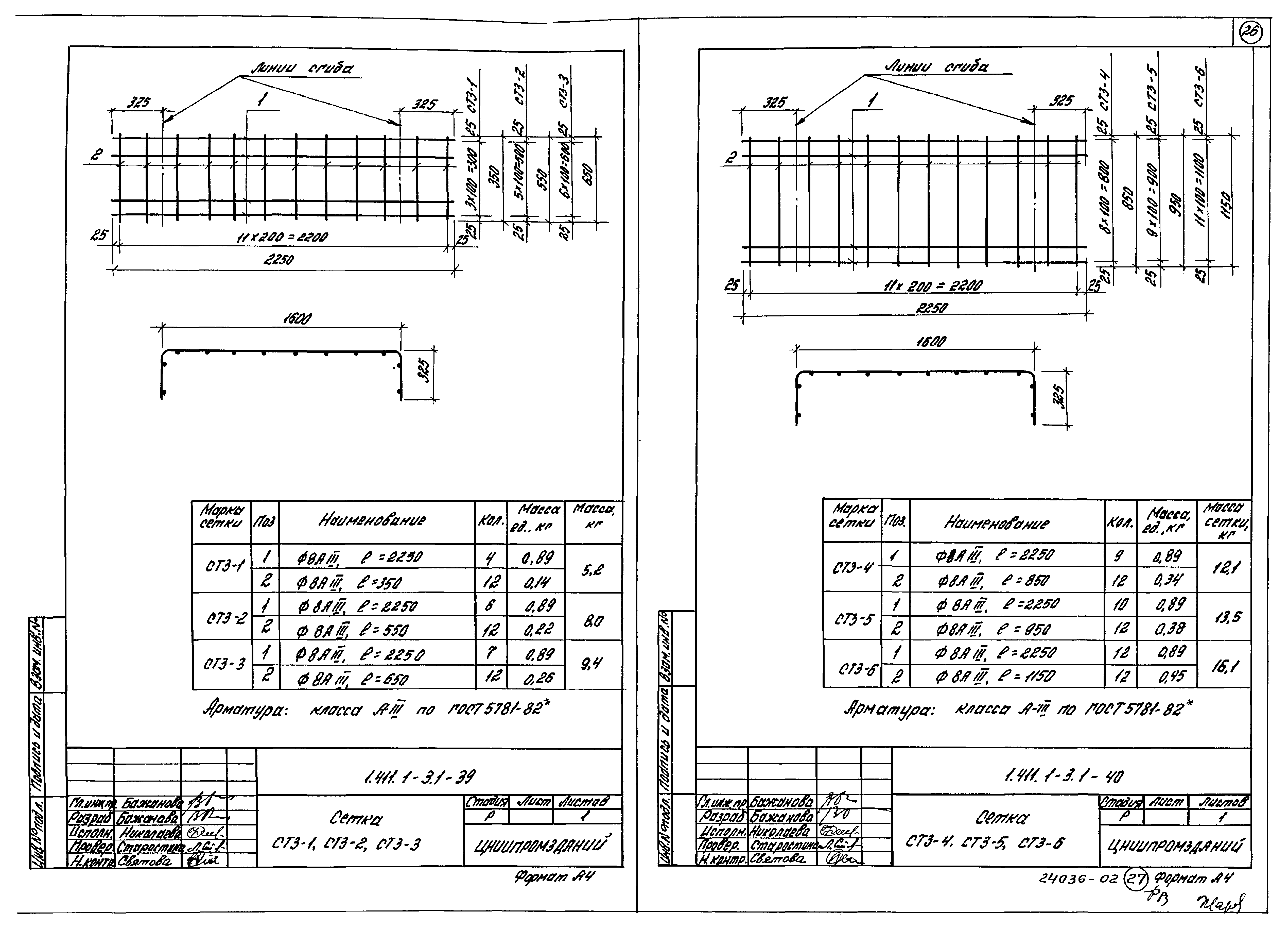 Серия 1.411.1-3