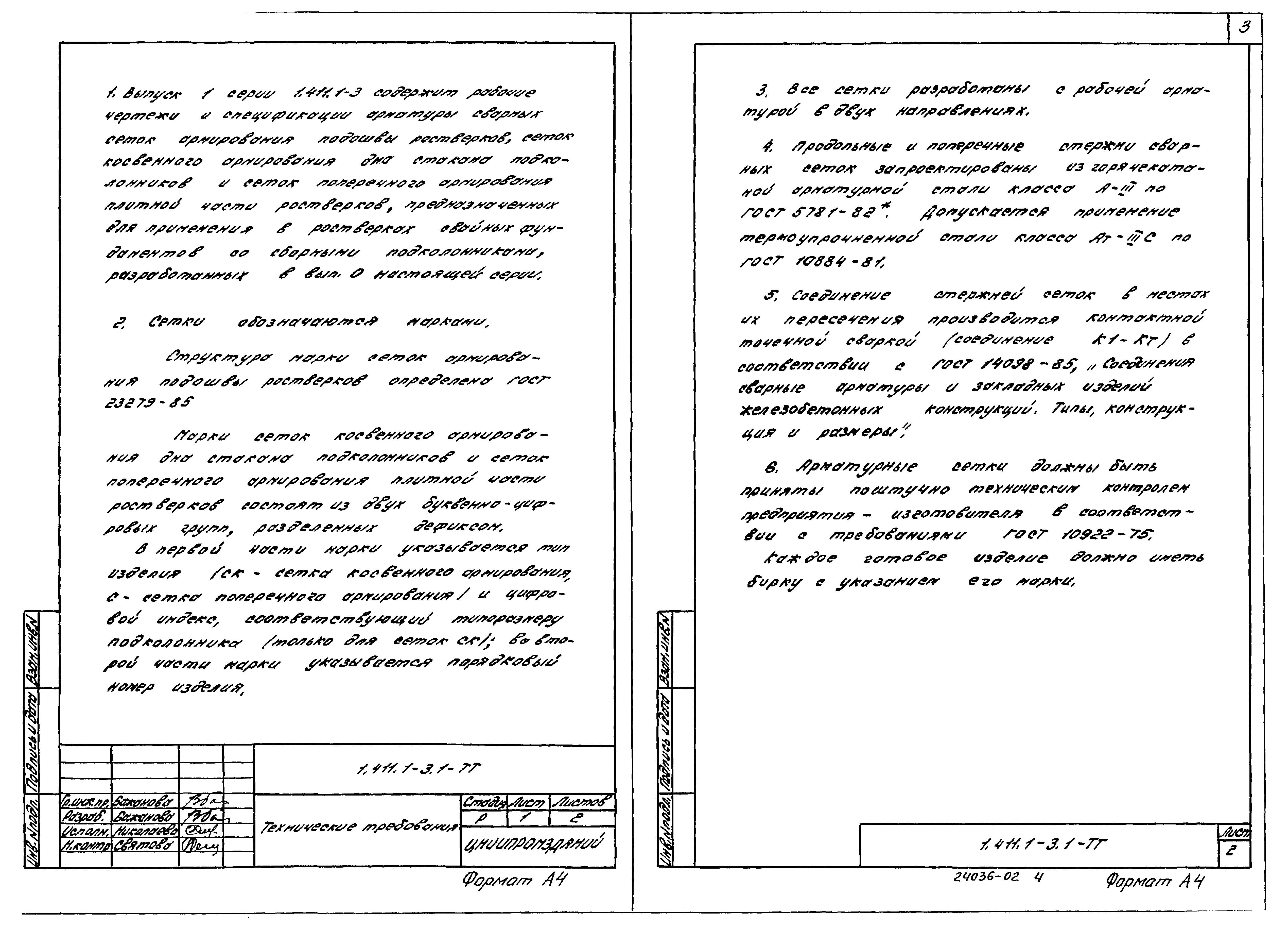 Серия 1.411.1-3