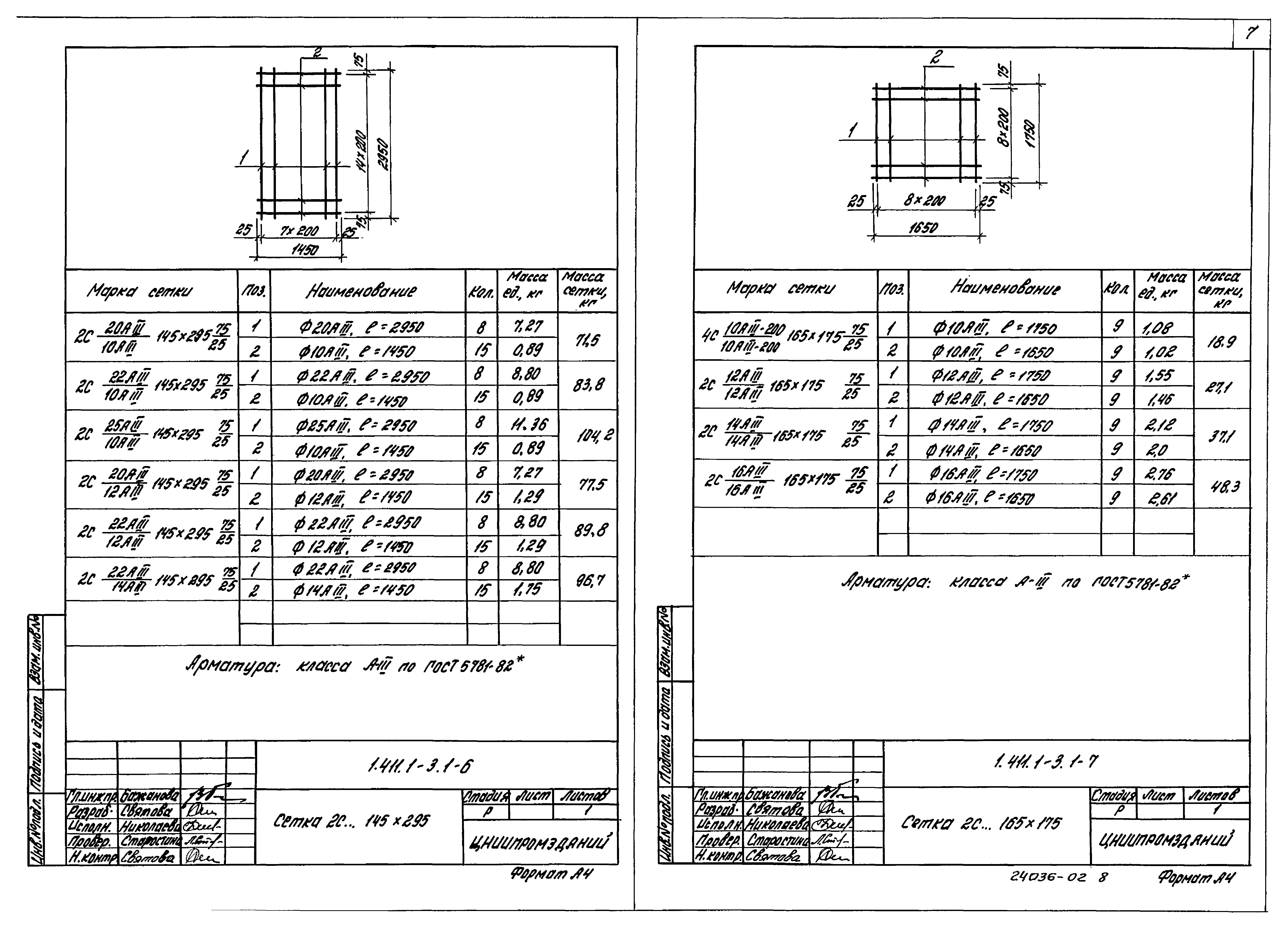 Серия 1.411.1-3