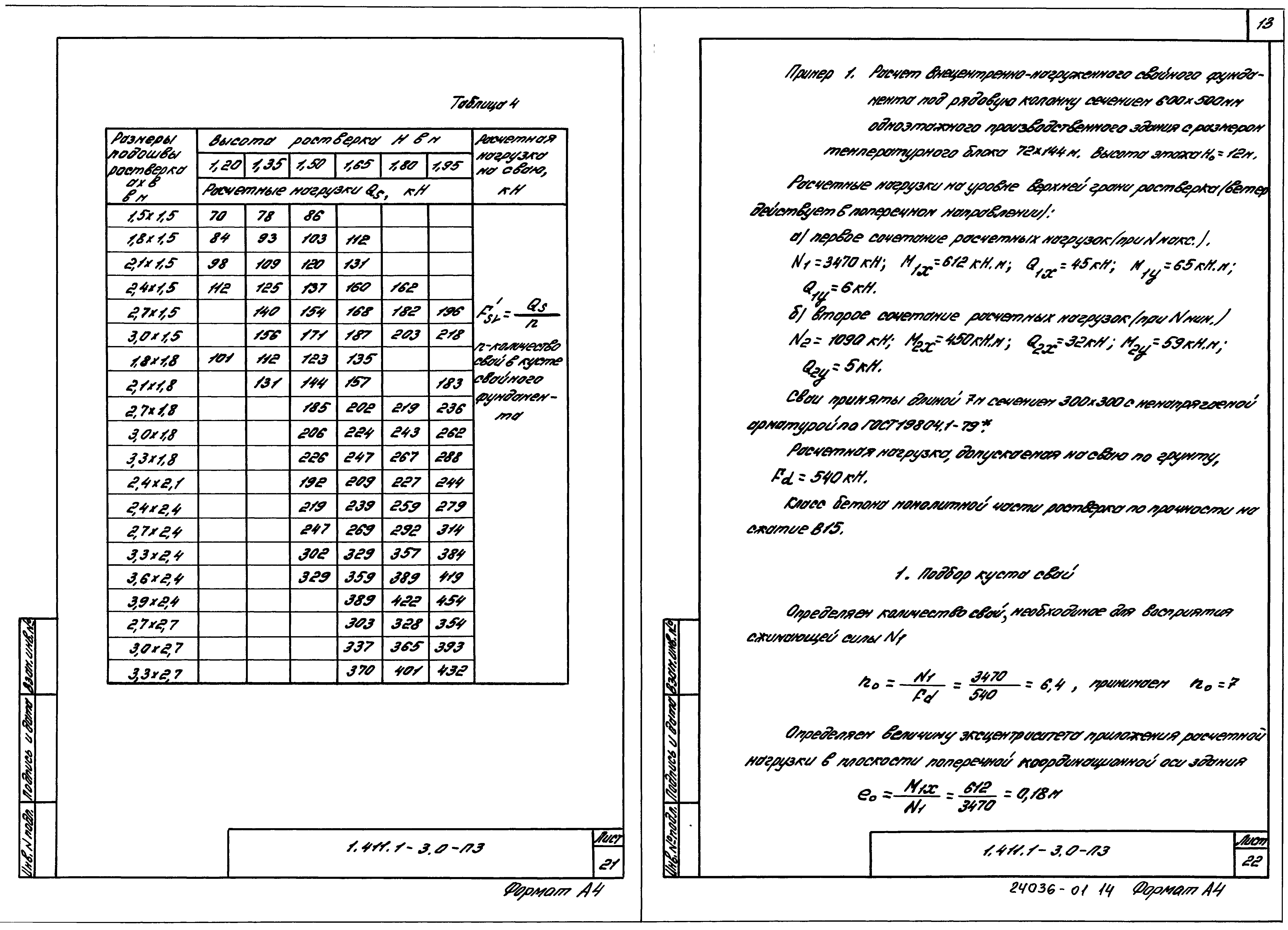 Серия 1.411.1-3