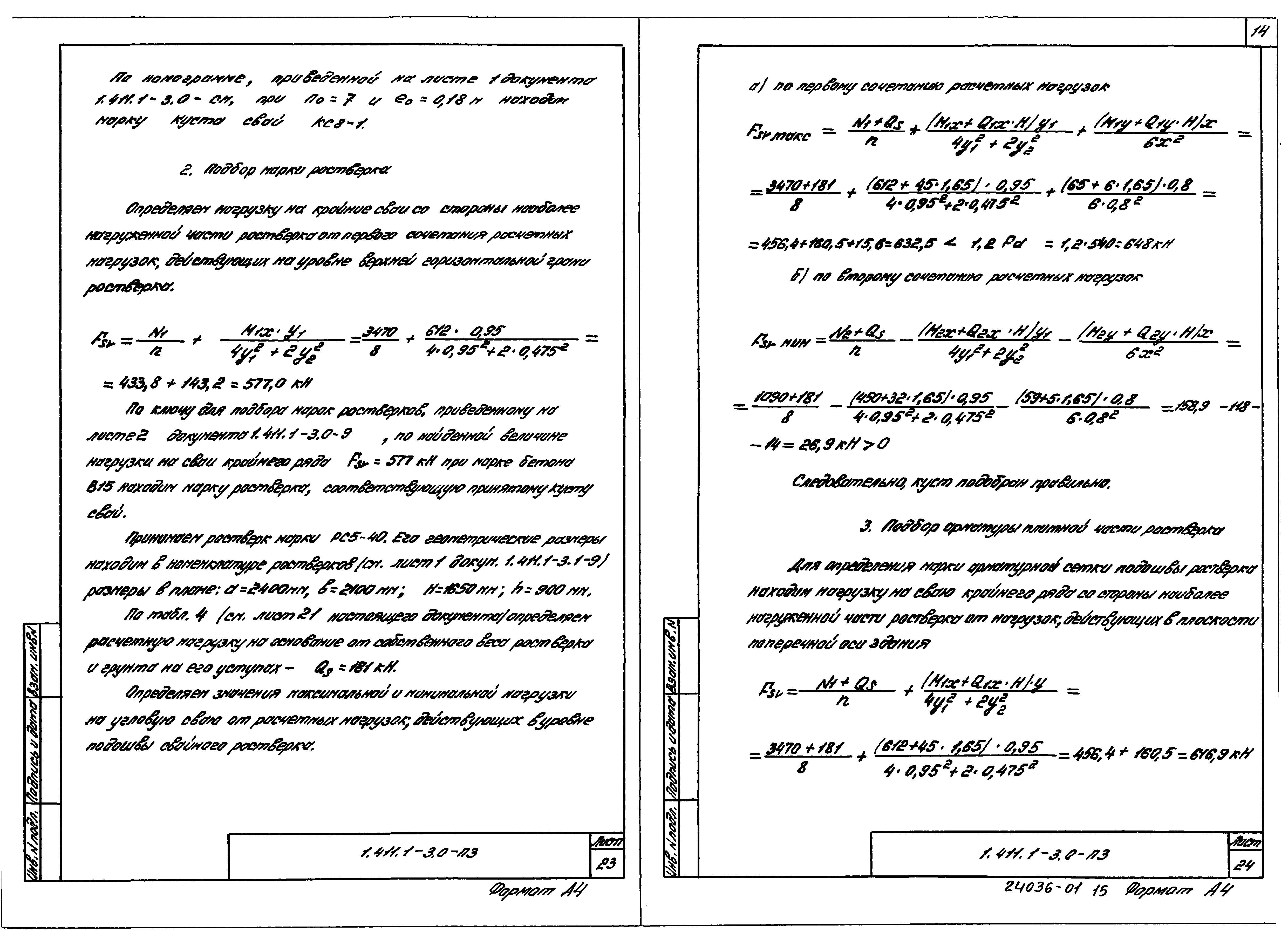 Серия 1.411.1-3