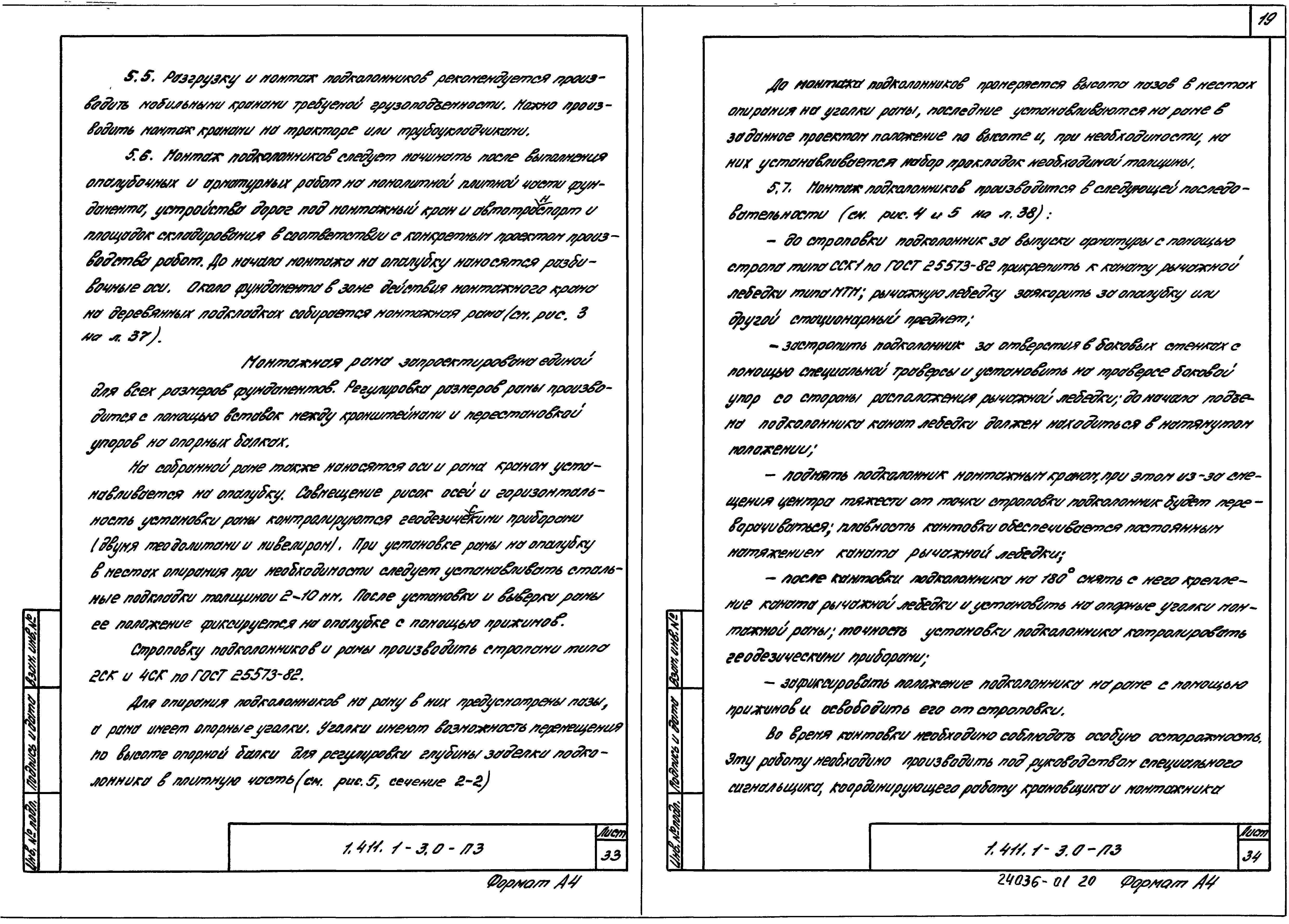 Серия 1.411.1-3