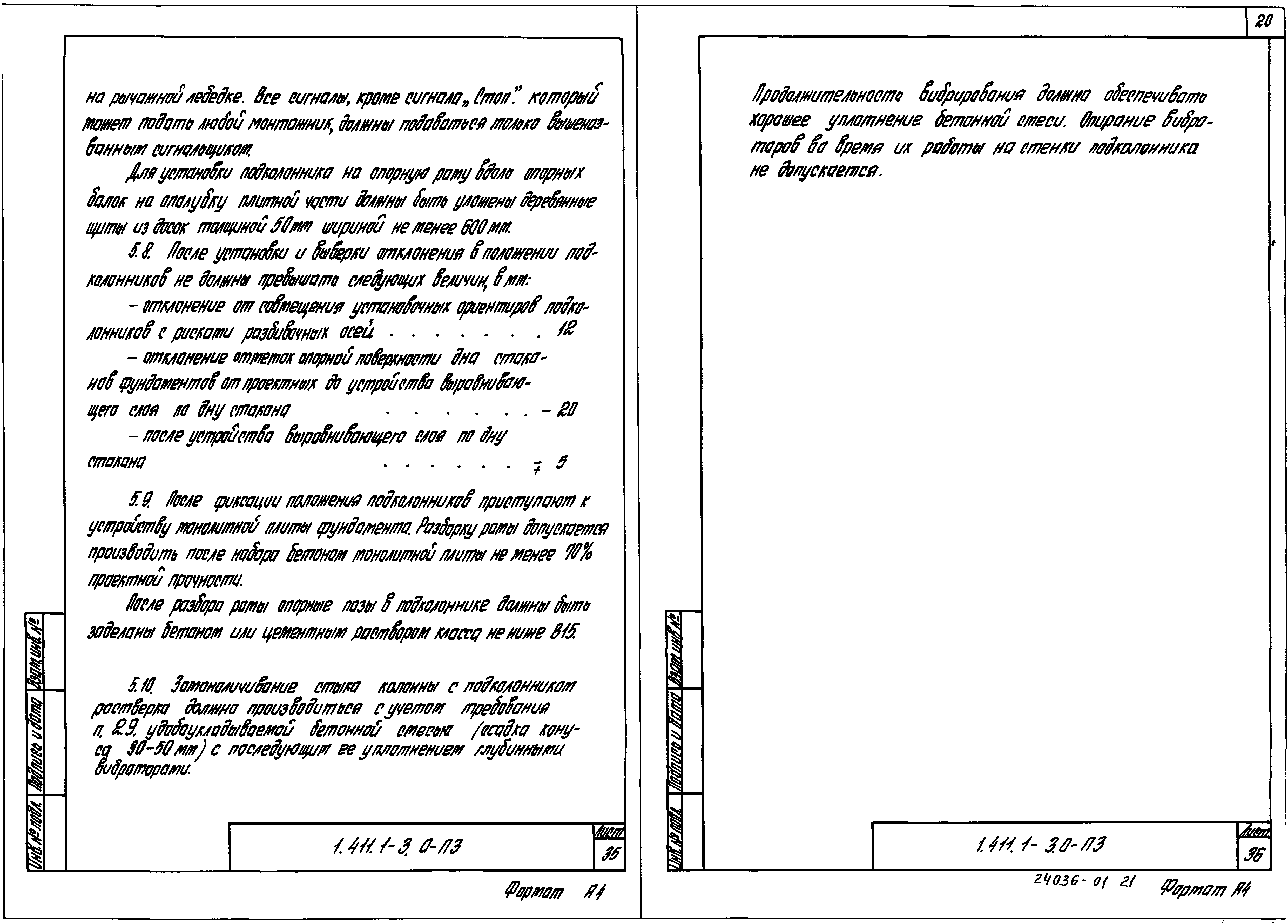 Серия 1.411.1-3