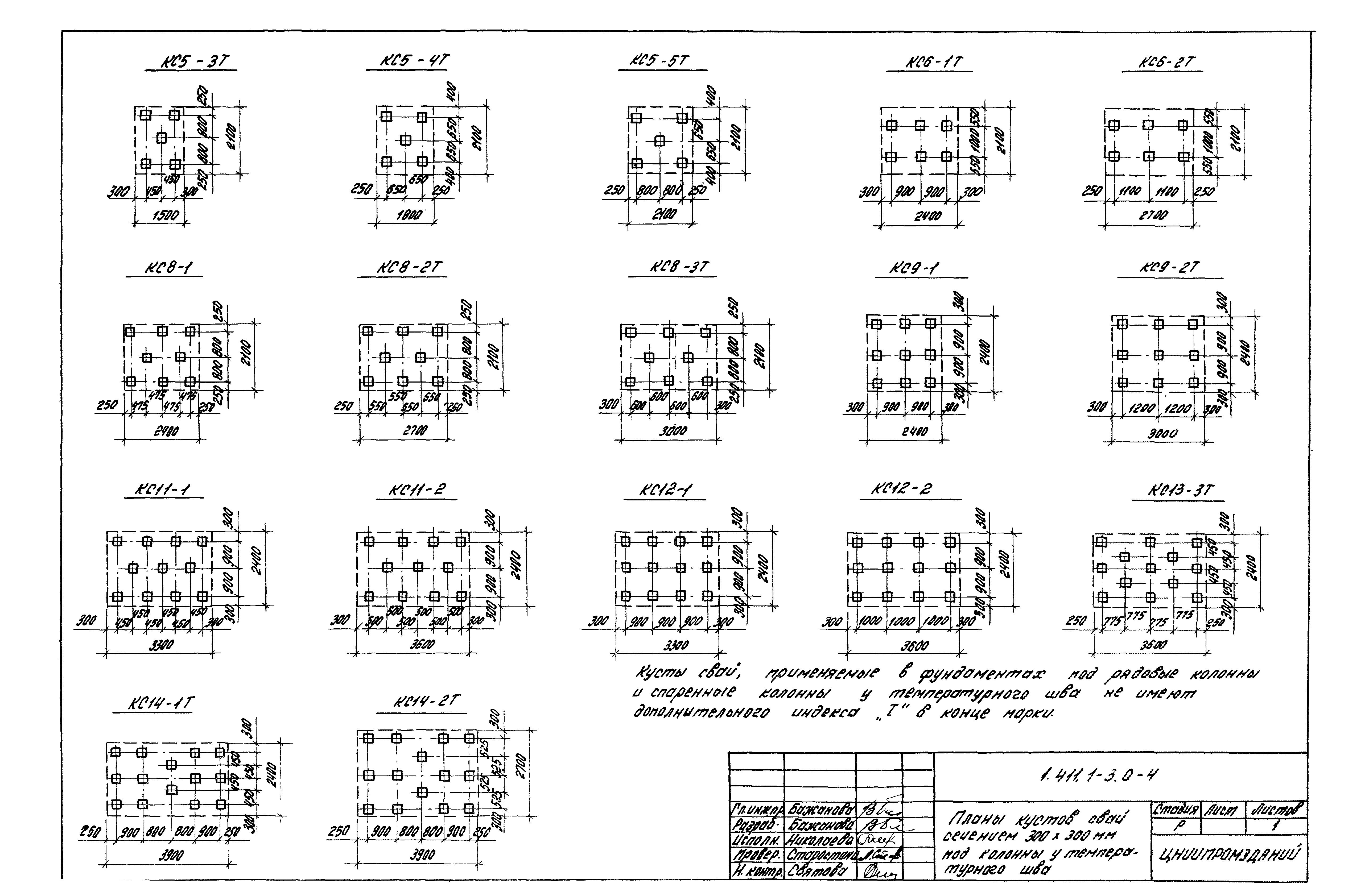 Серия 1.411.1-3