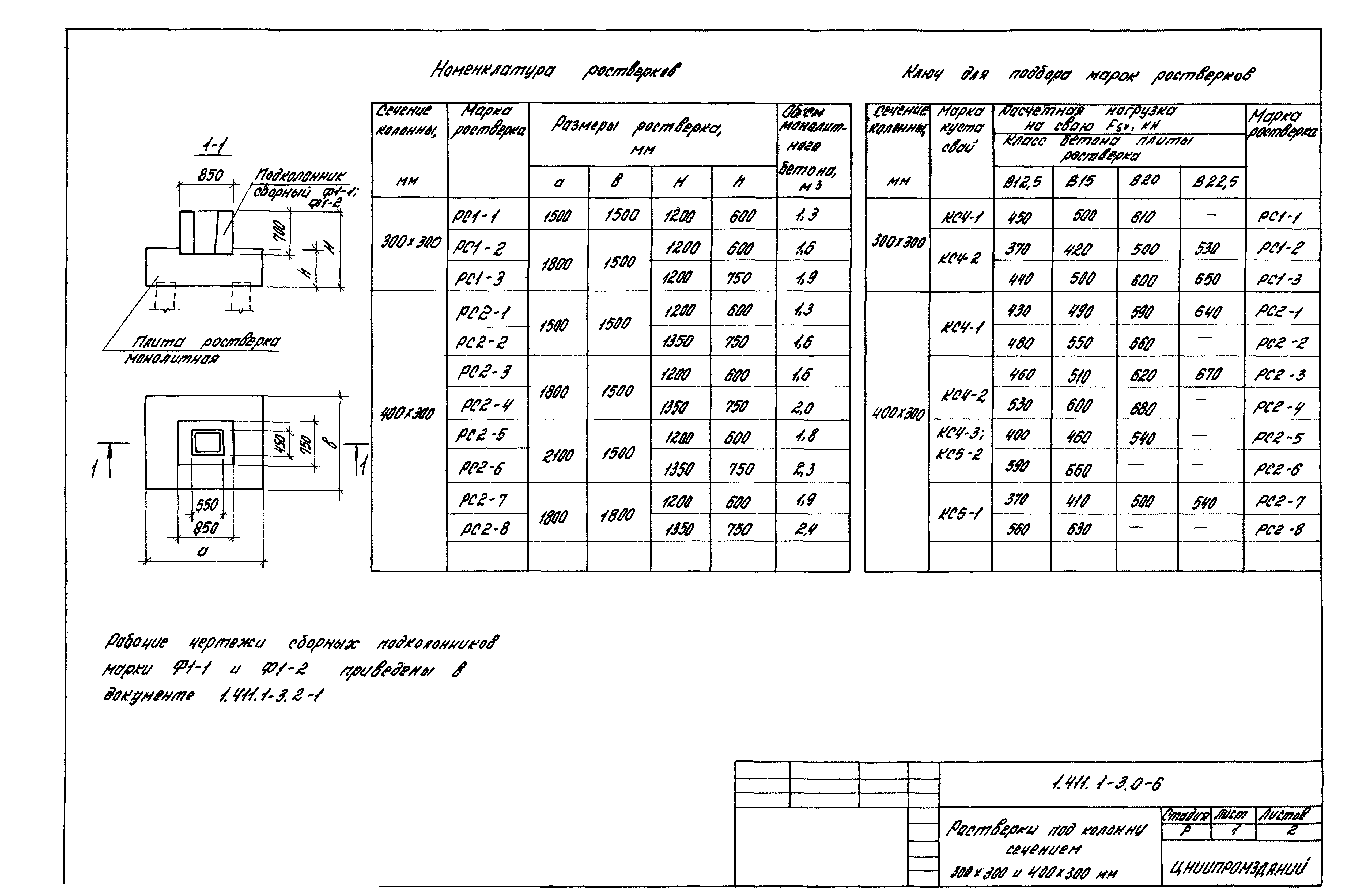 Серия 1.411.1-3