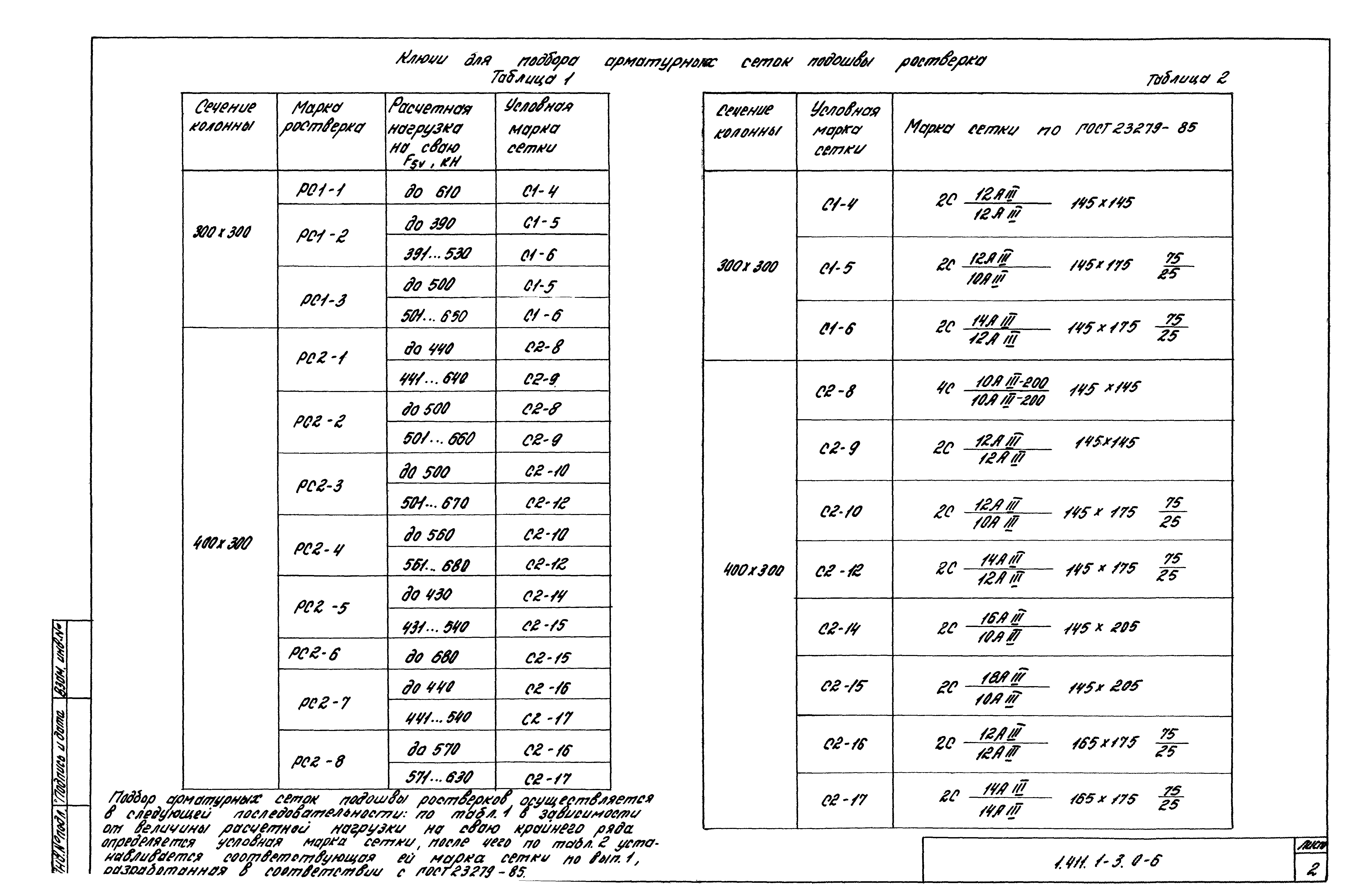 Серия 1.411.1-3