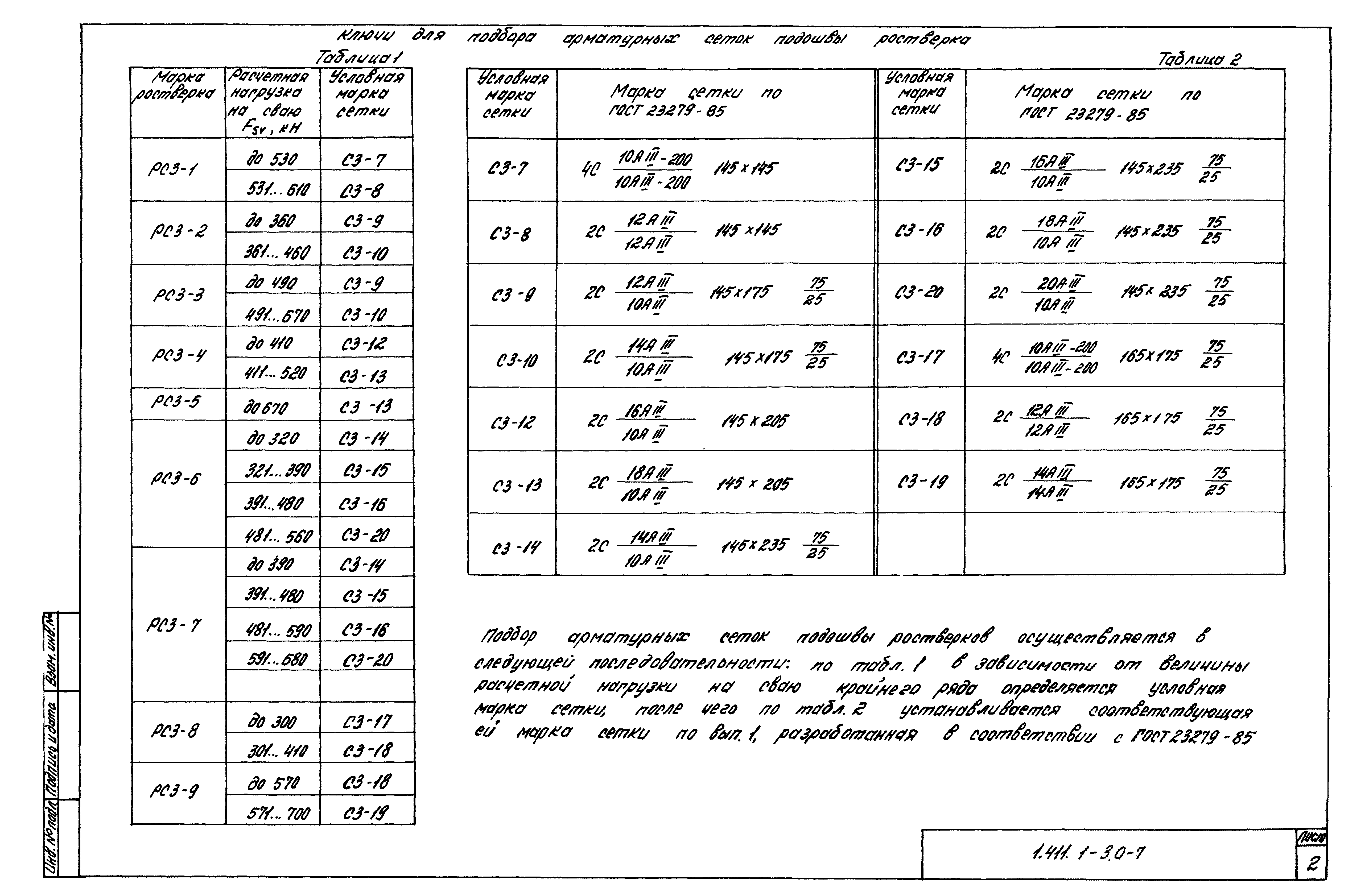 Серия 1.411.1-3