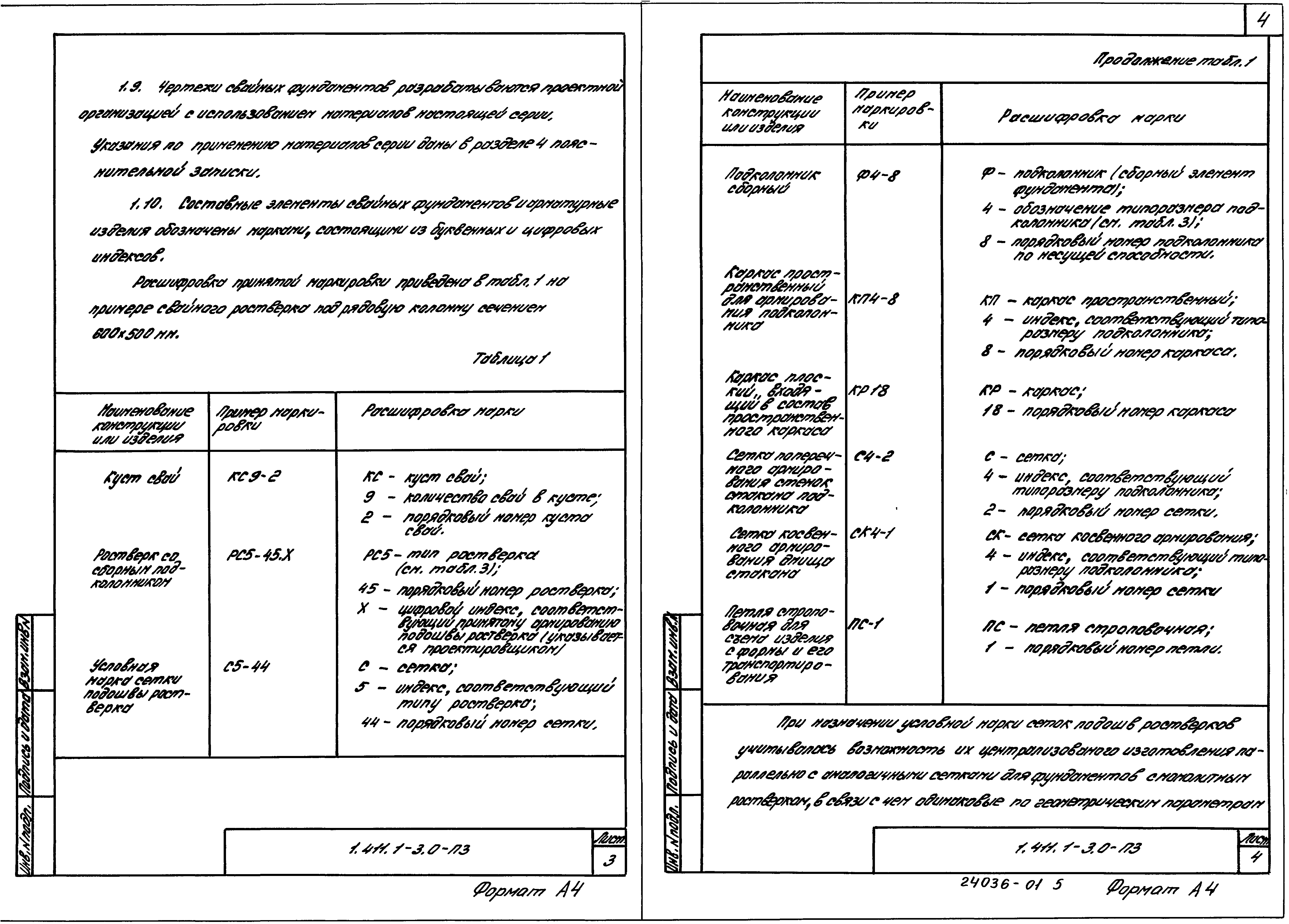 Серия 1.411.1-3