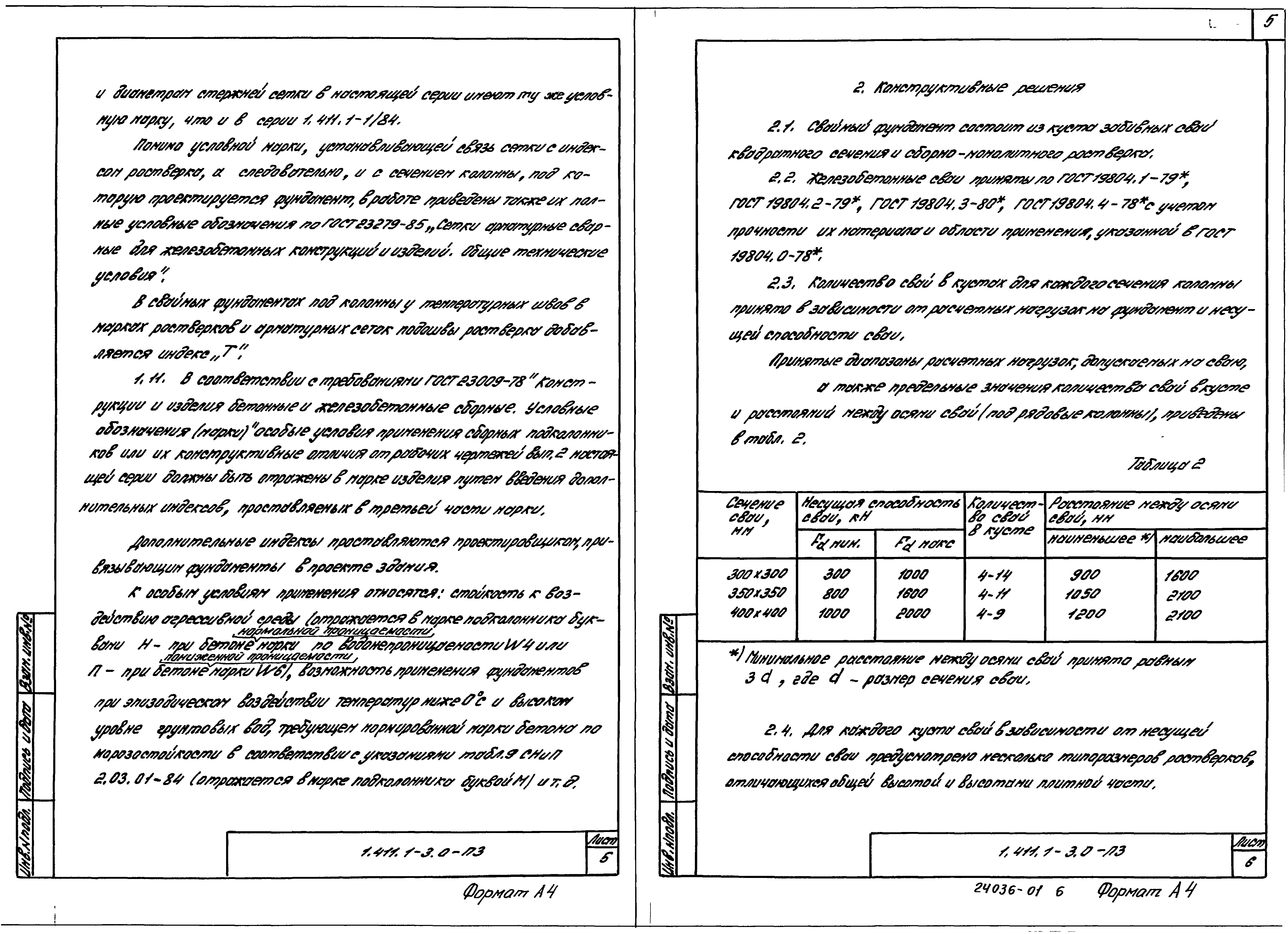 Серия 1.411.1-3