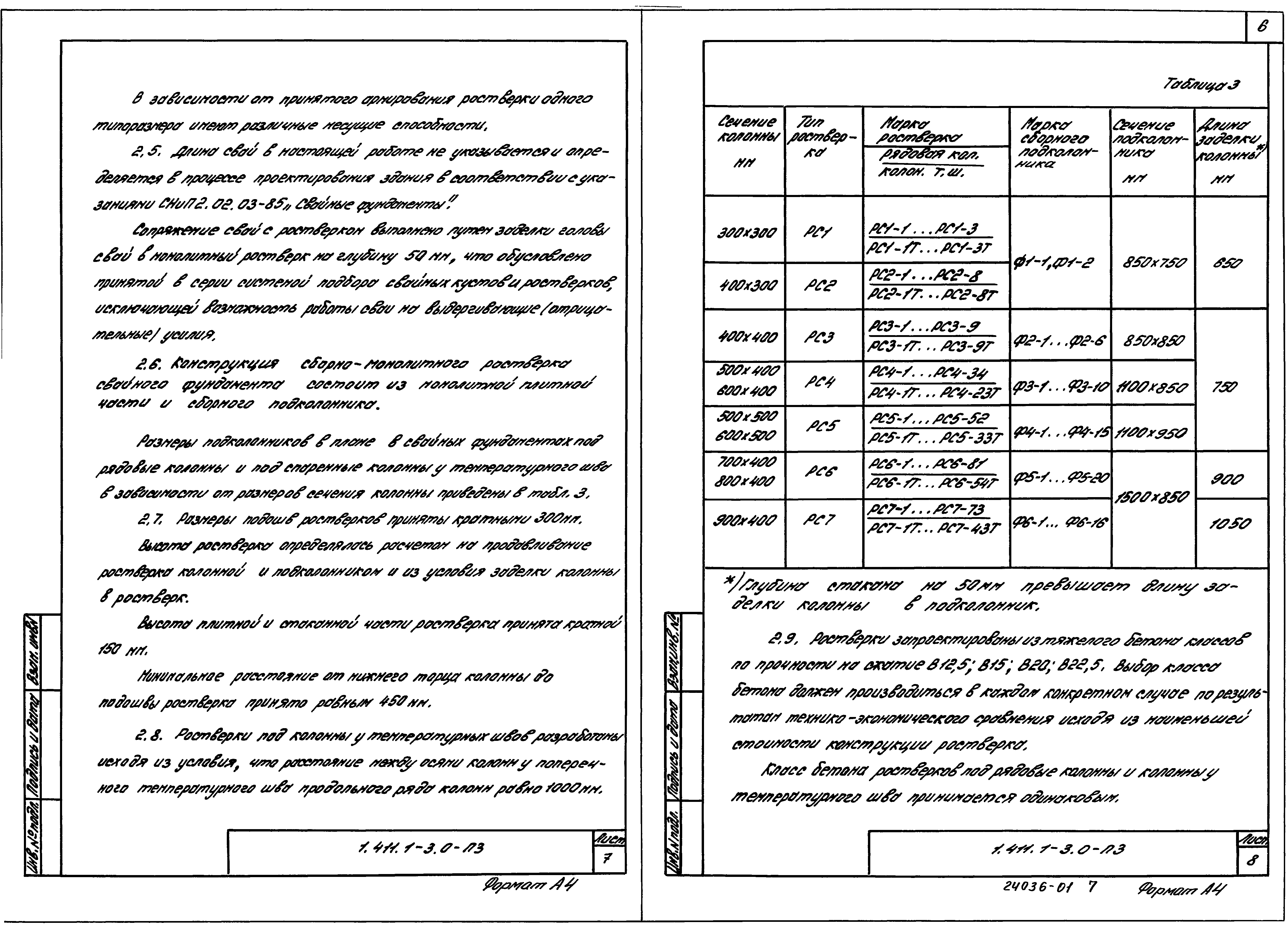 Серия 1.411.1-3