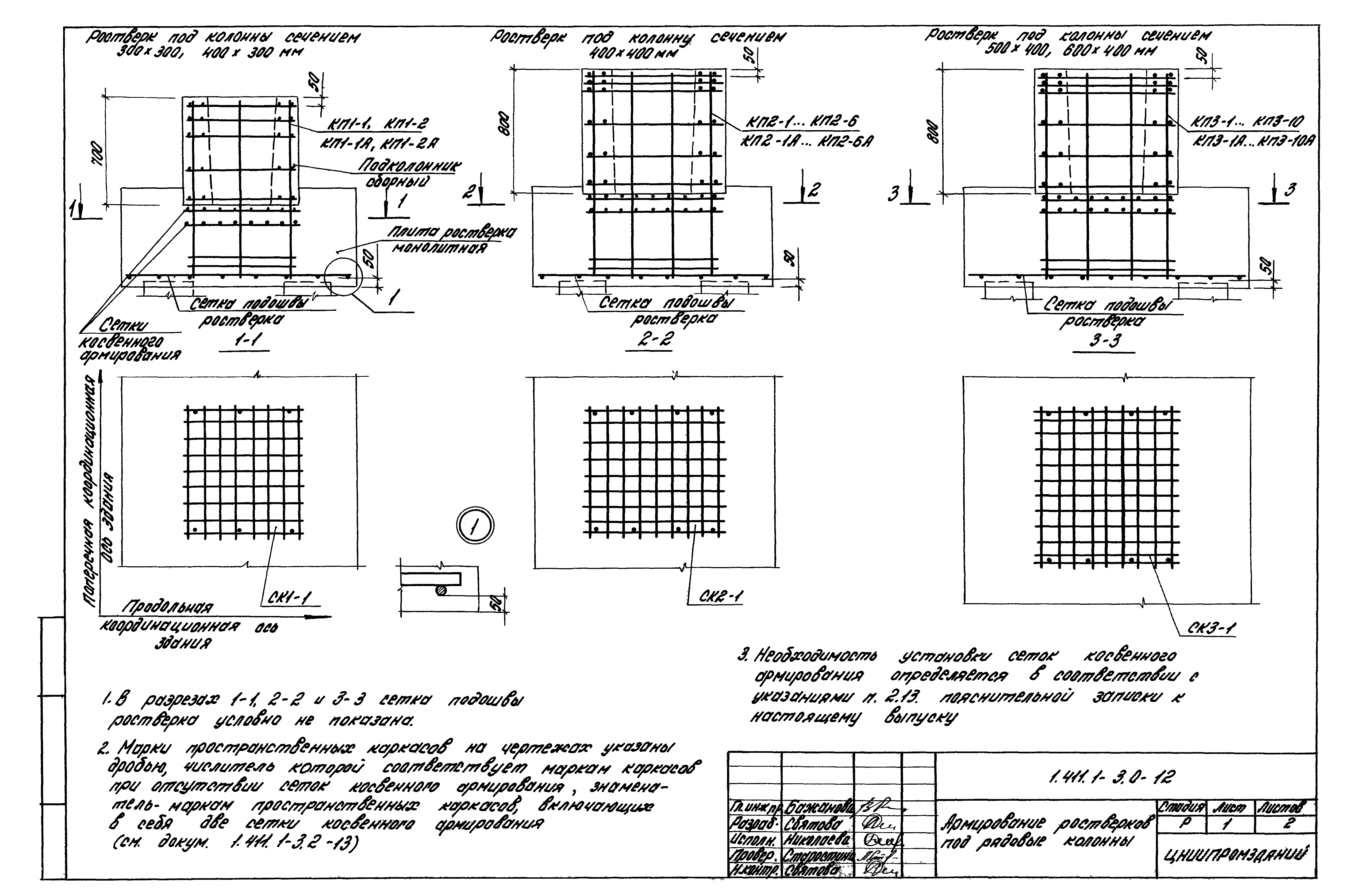 Серия 1.411.1-3