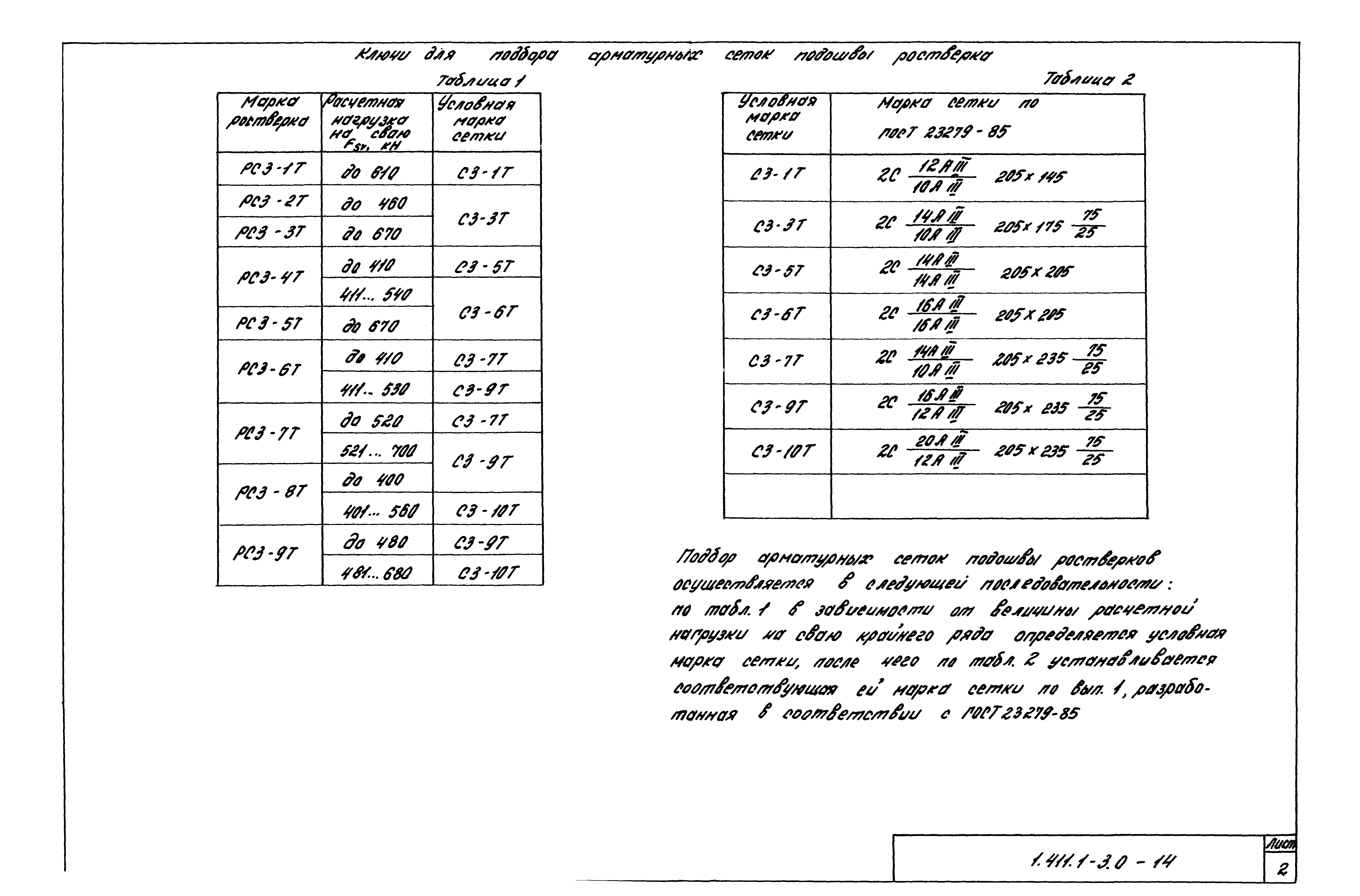 Серия 1.411.1-3