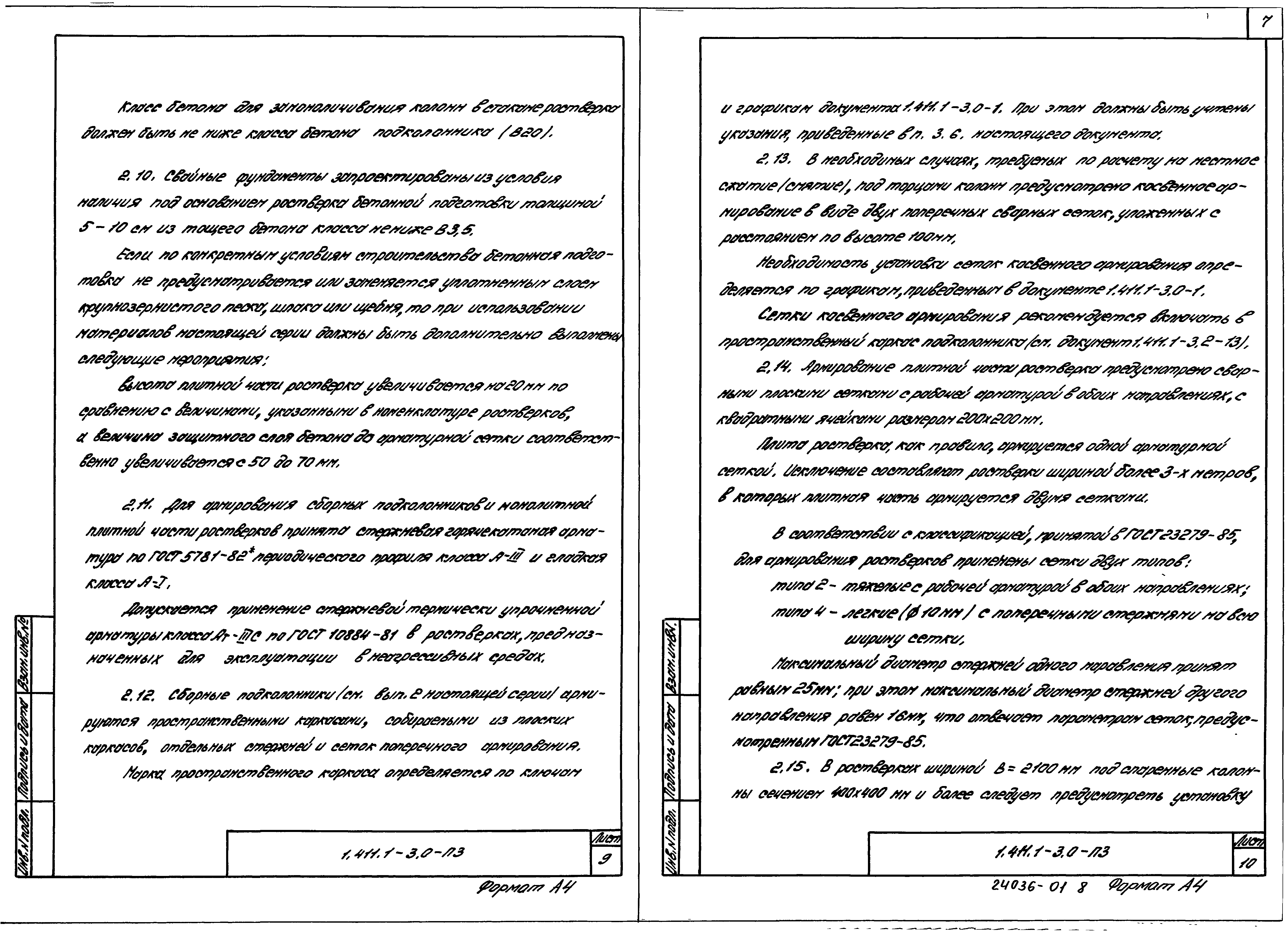 Серия 1.411.1-3