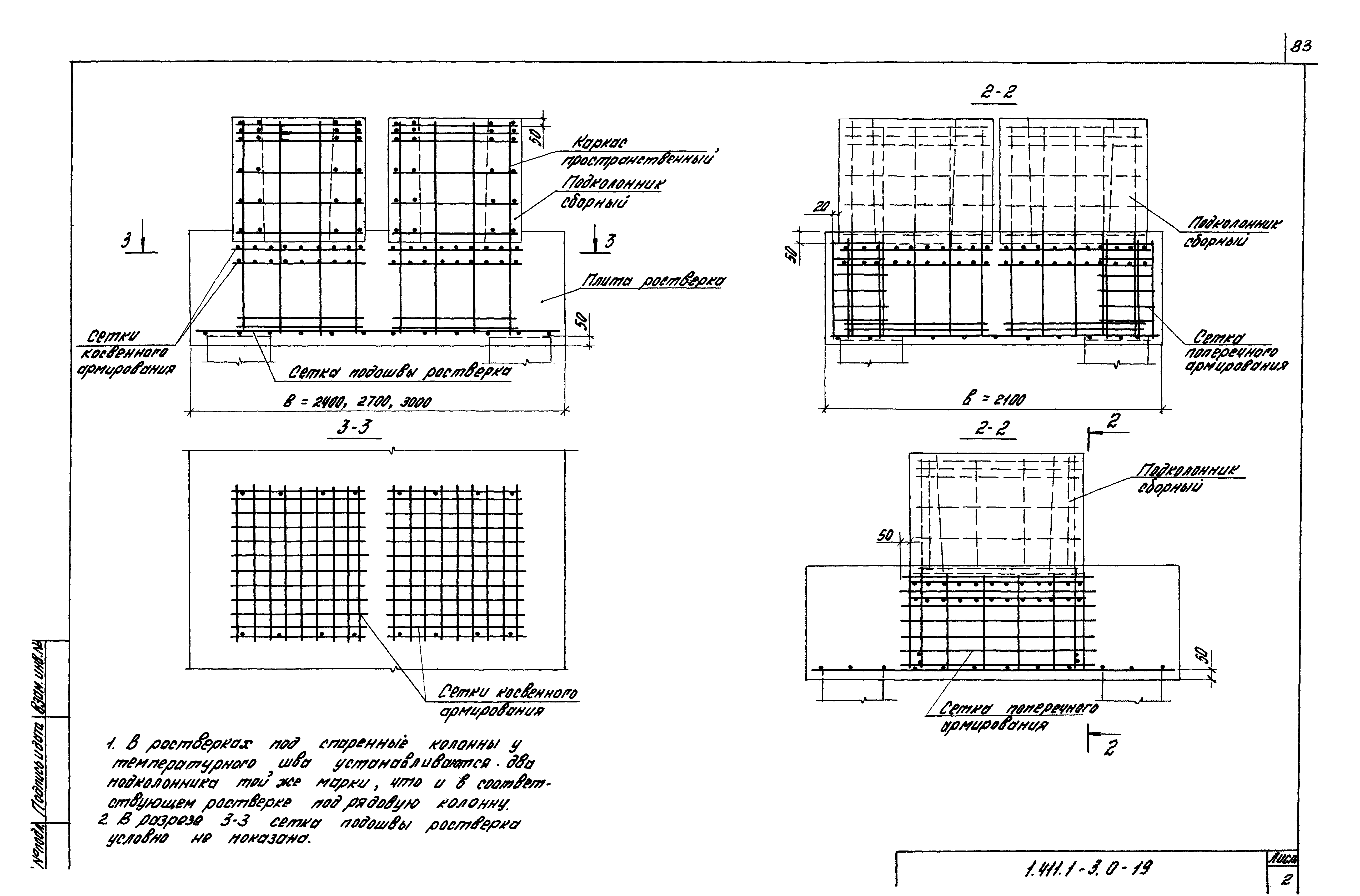 Серия 1.411.1-3