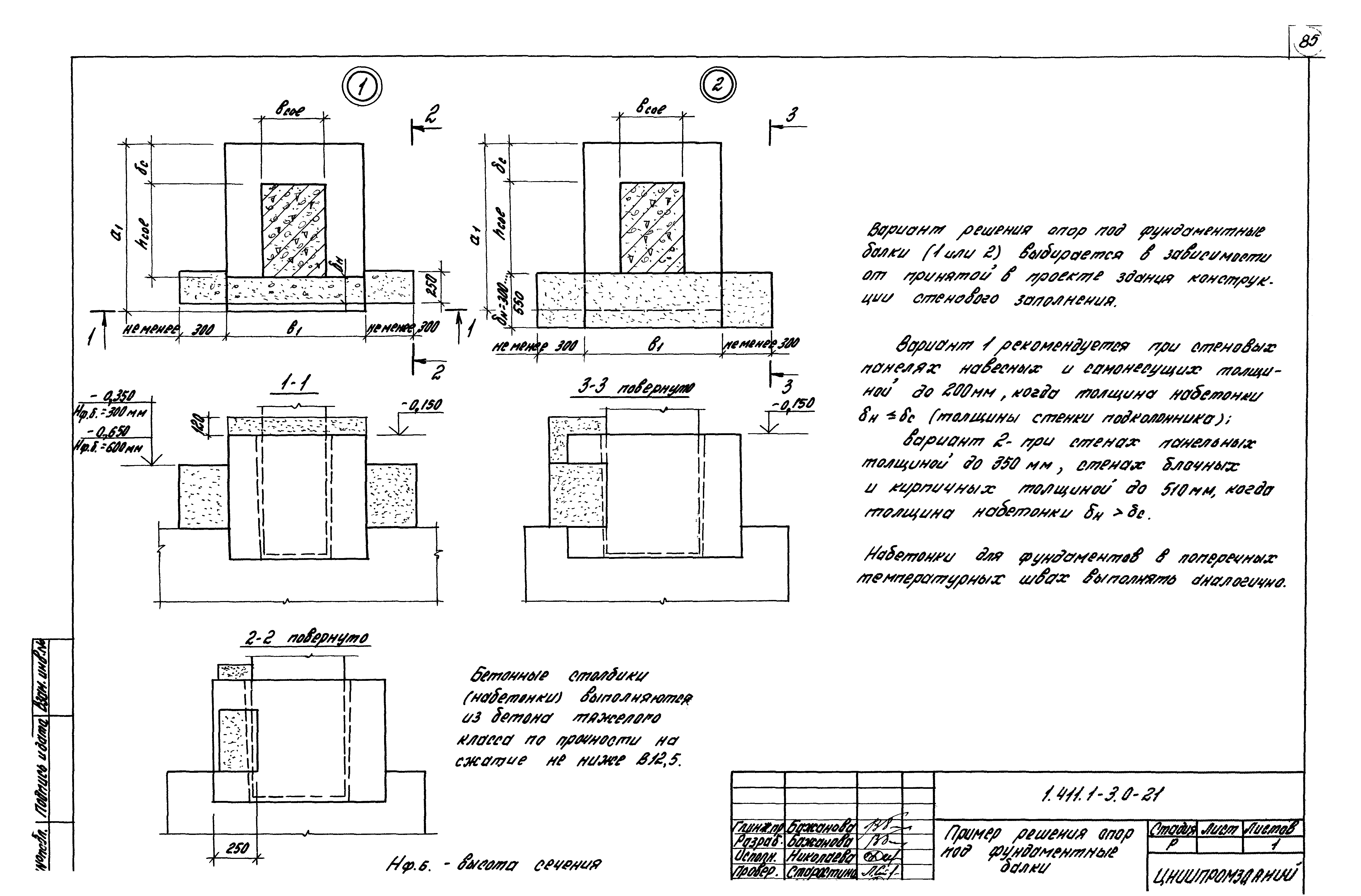 Серия 1.411.1-3