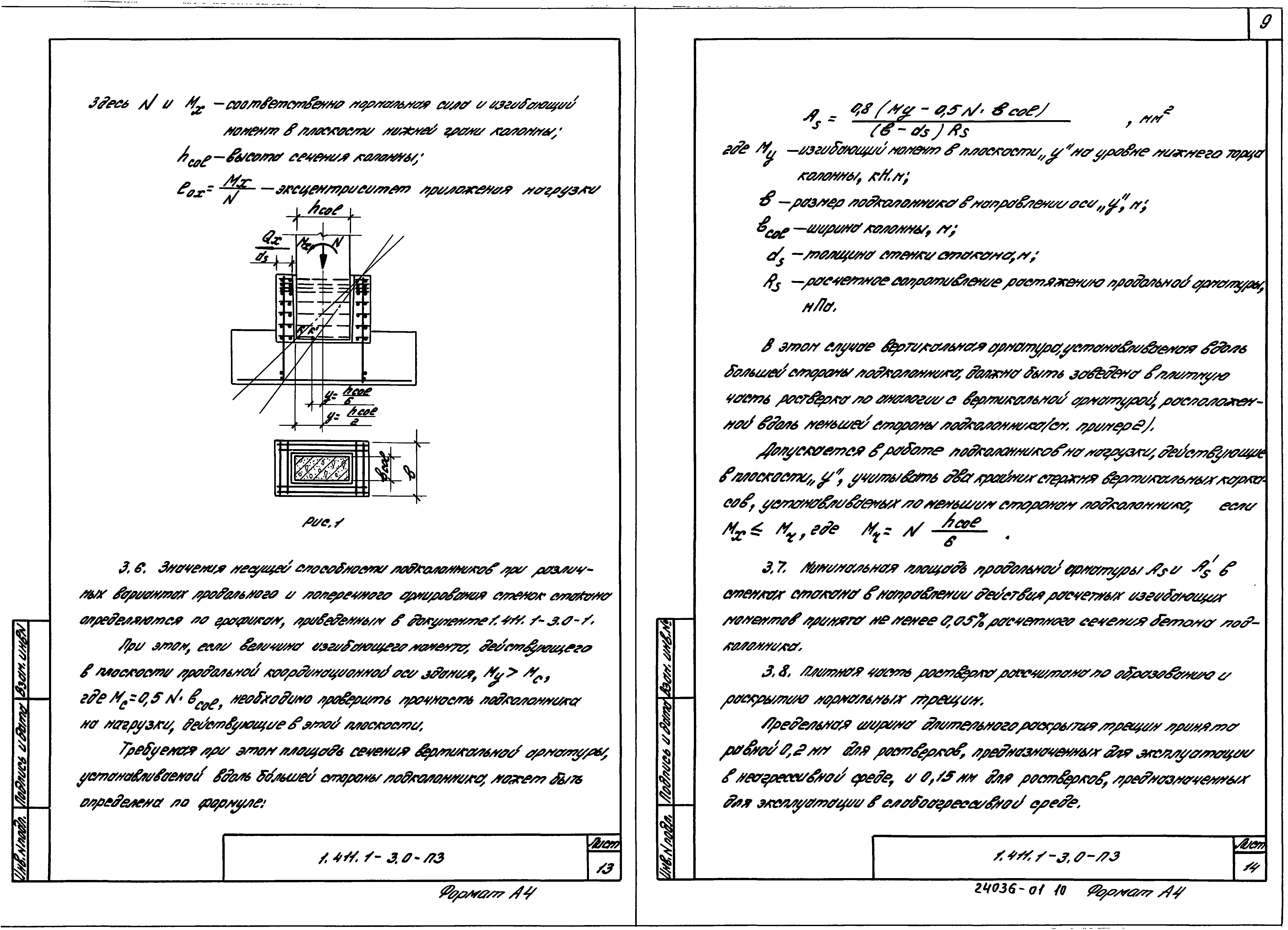 Серия 1.411.1-3