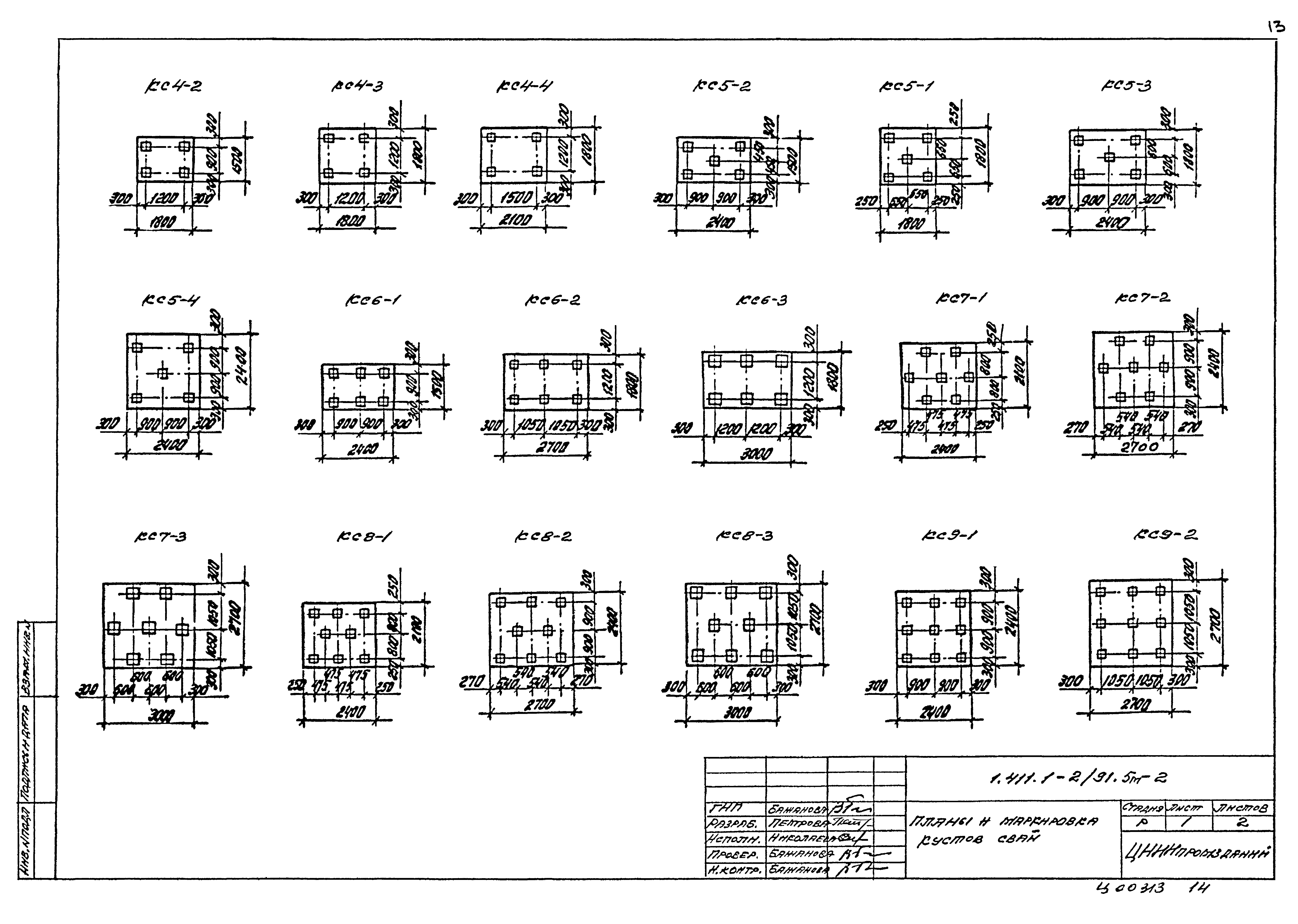 Серия 1.411.1-2/91