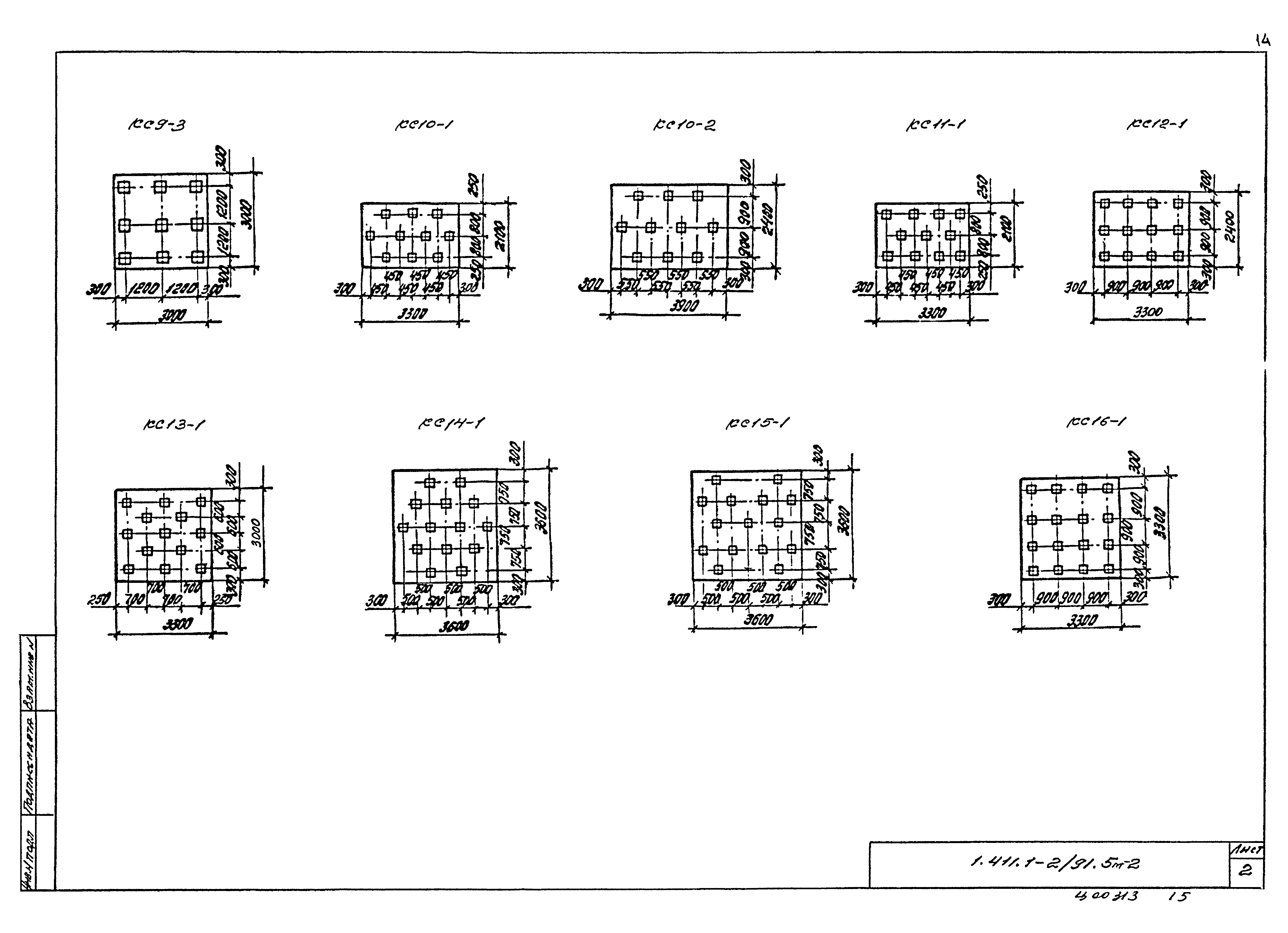 Серия 1.411.1-2/91