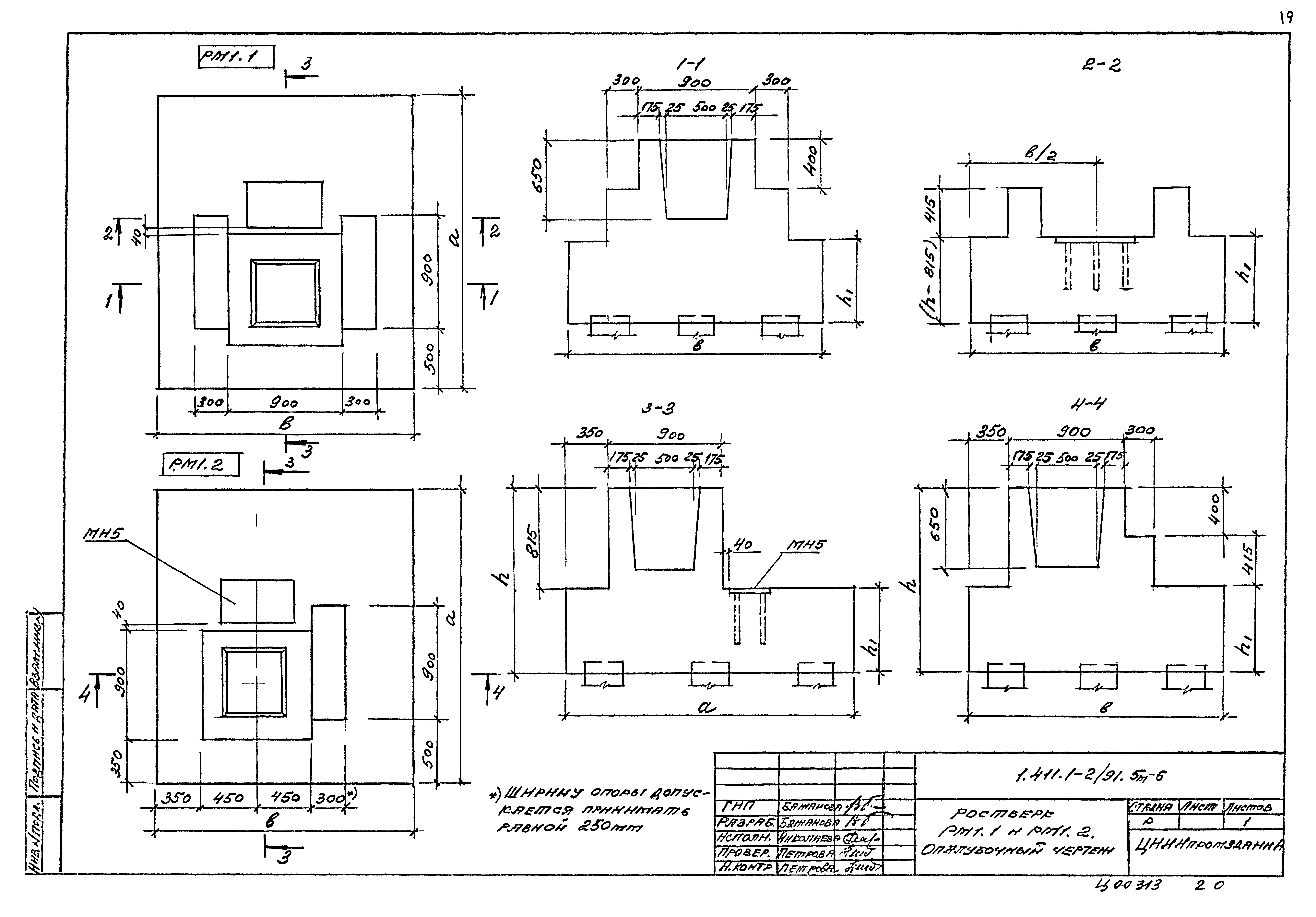 Серия 1.411.1-2/91