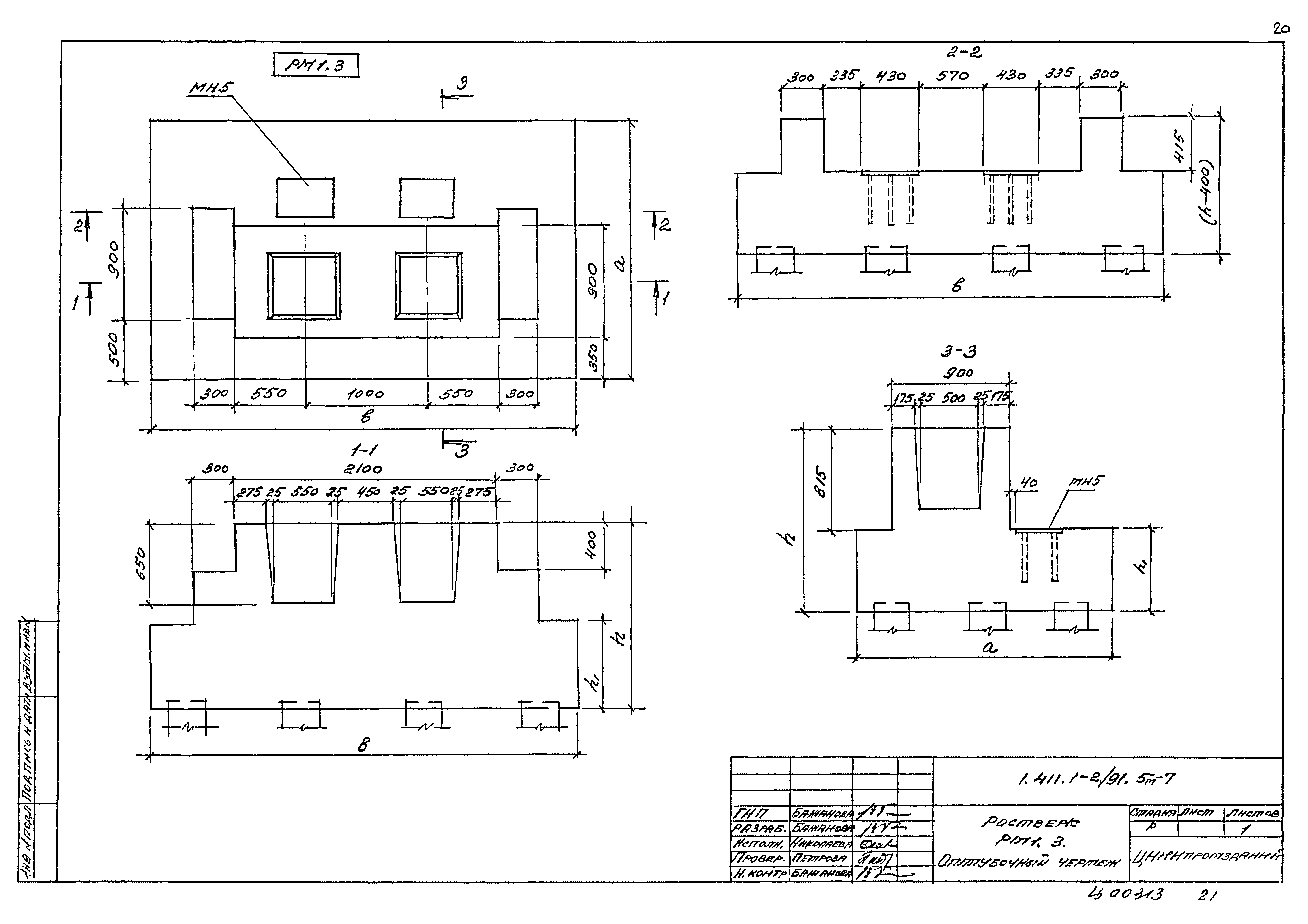 Серия 1.411.1-2/91