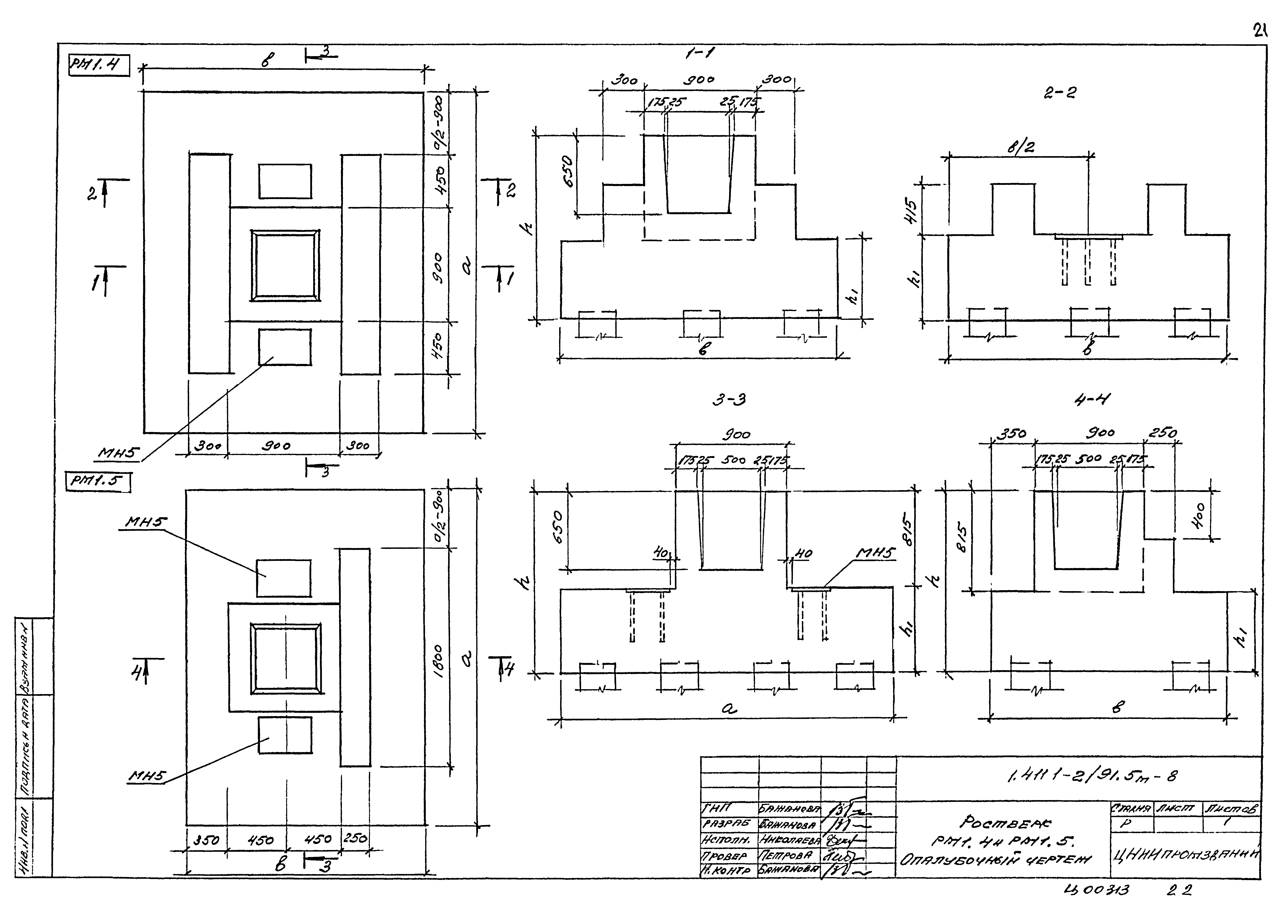 Серия 1.411.1-2/91