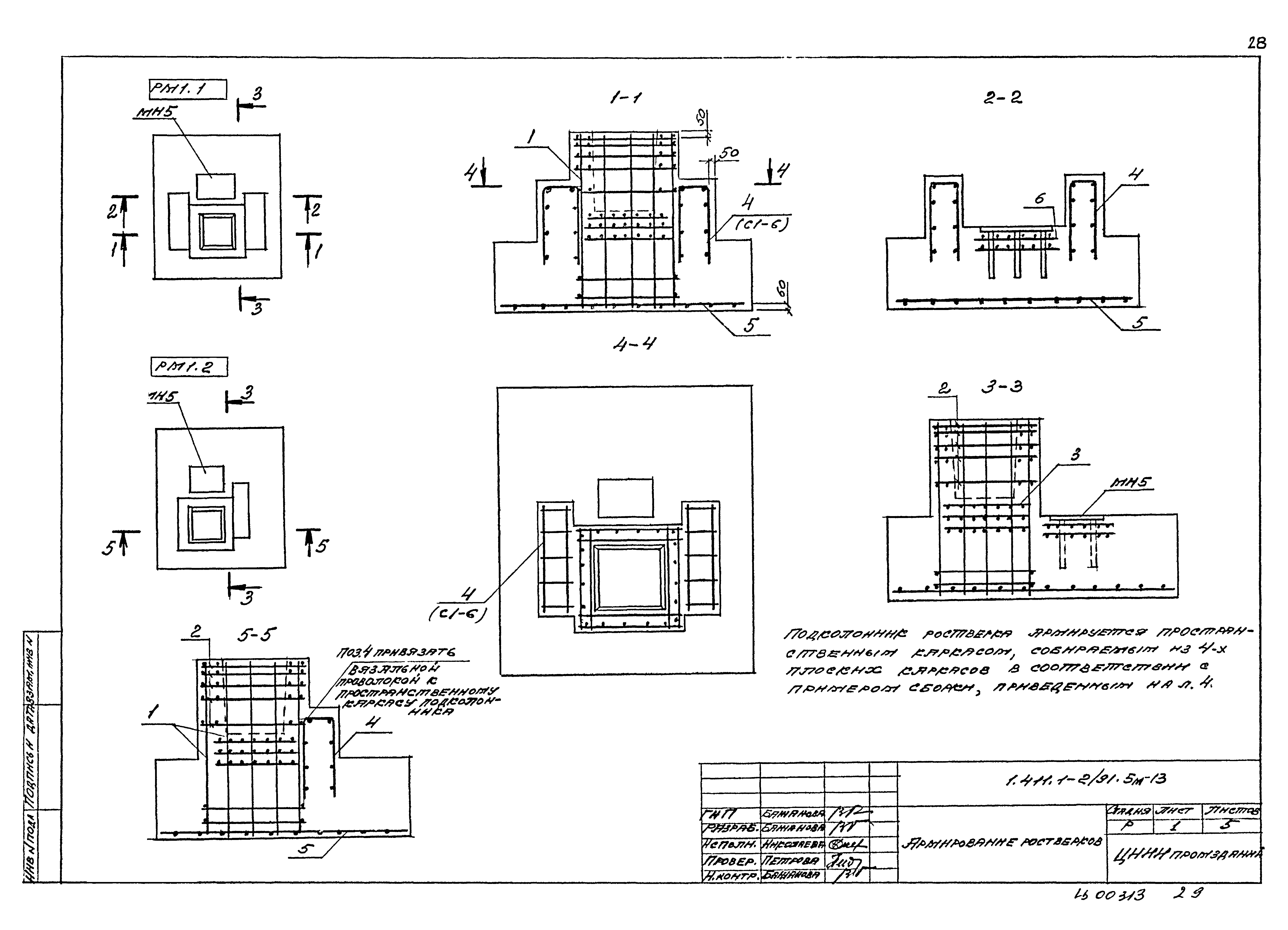 Серия 1.411.1-2/91