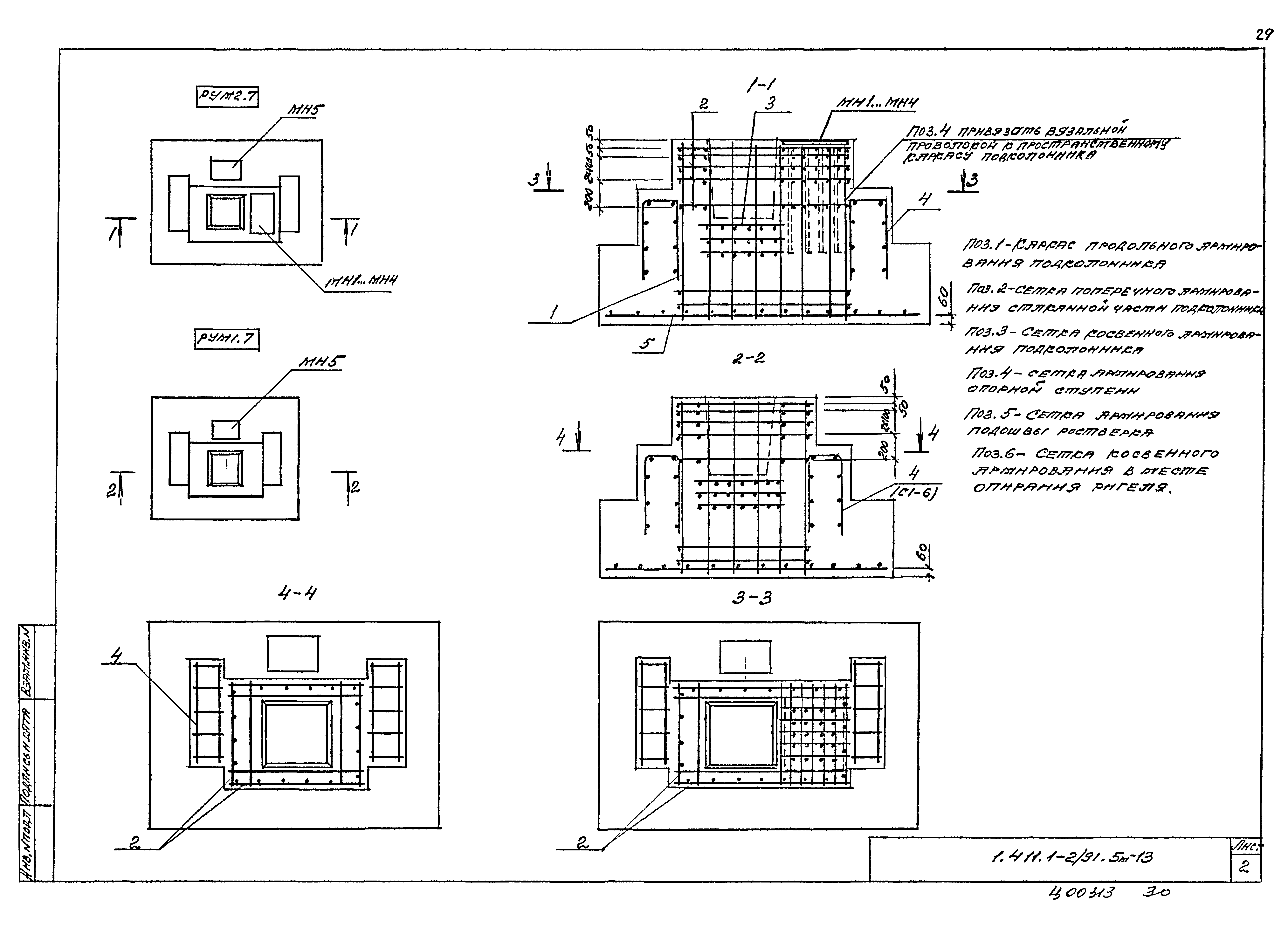 Серия 1.411.1-2/91